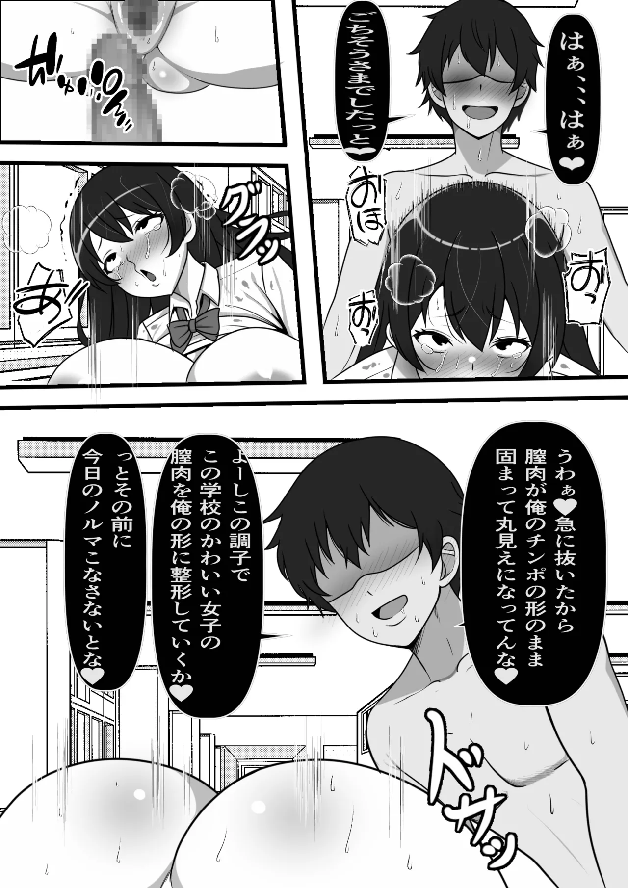 俺がコキ捨てSEXしている間以外時間停止 2 - page12