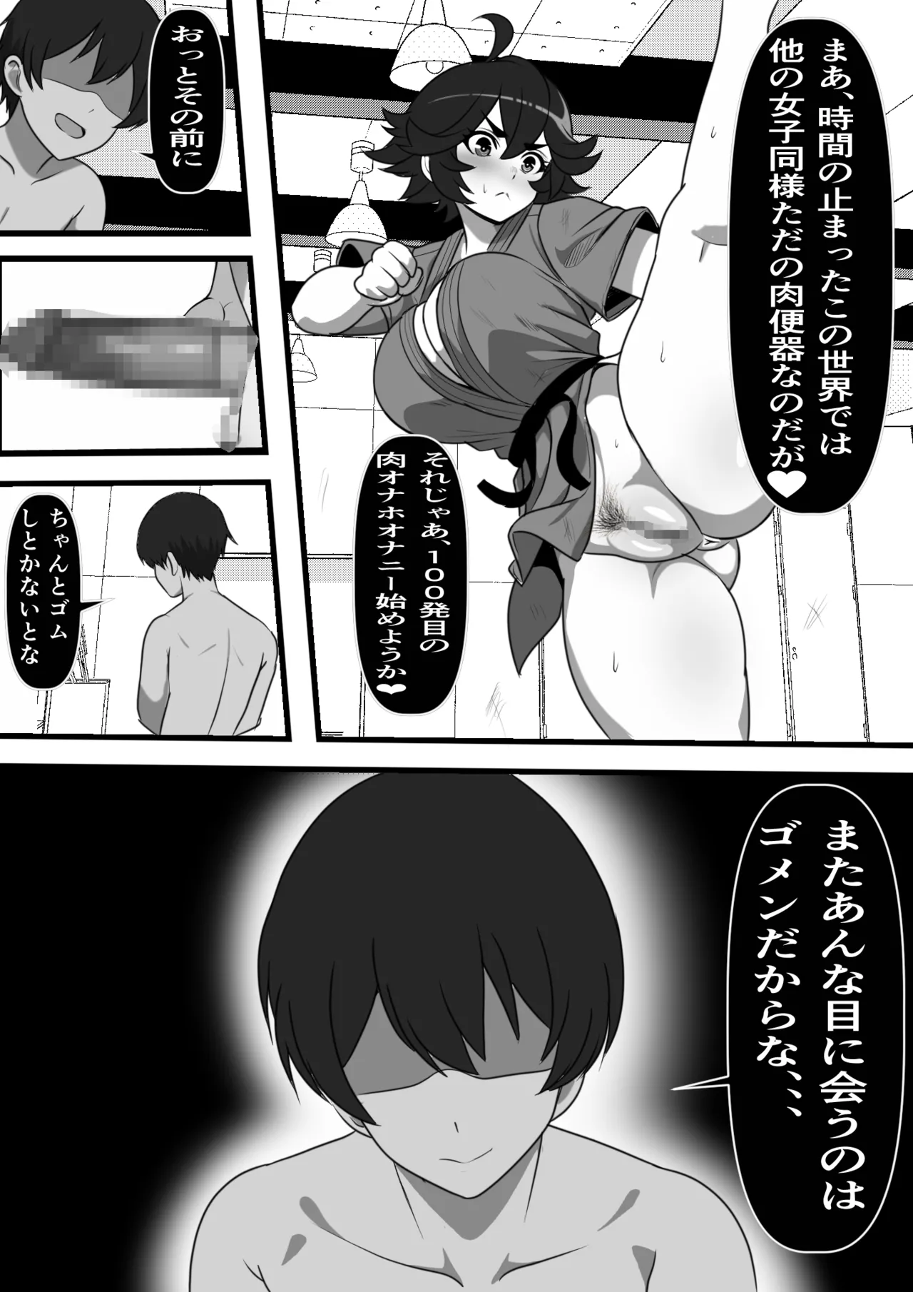 俺がコキ捨てSEXしている間以外時間停止 2 - page16