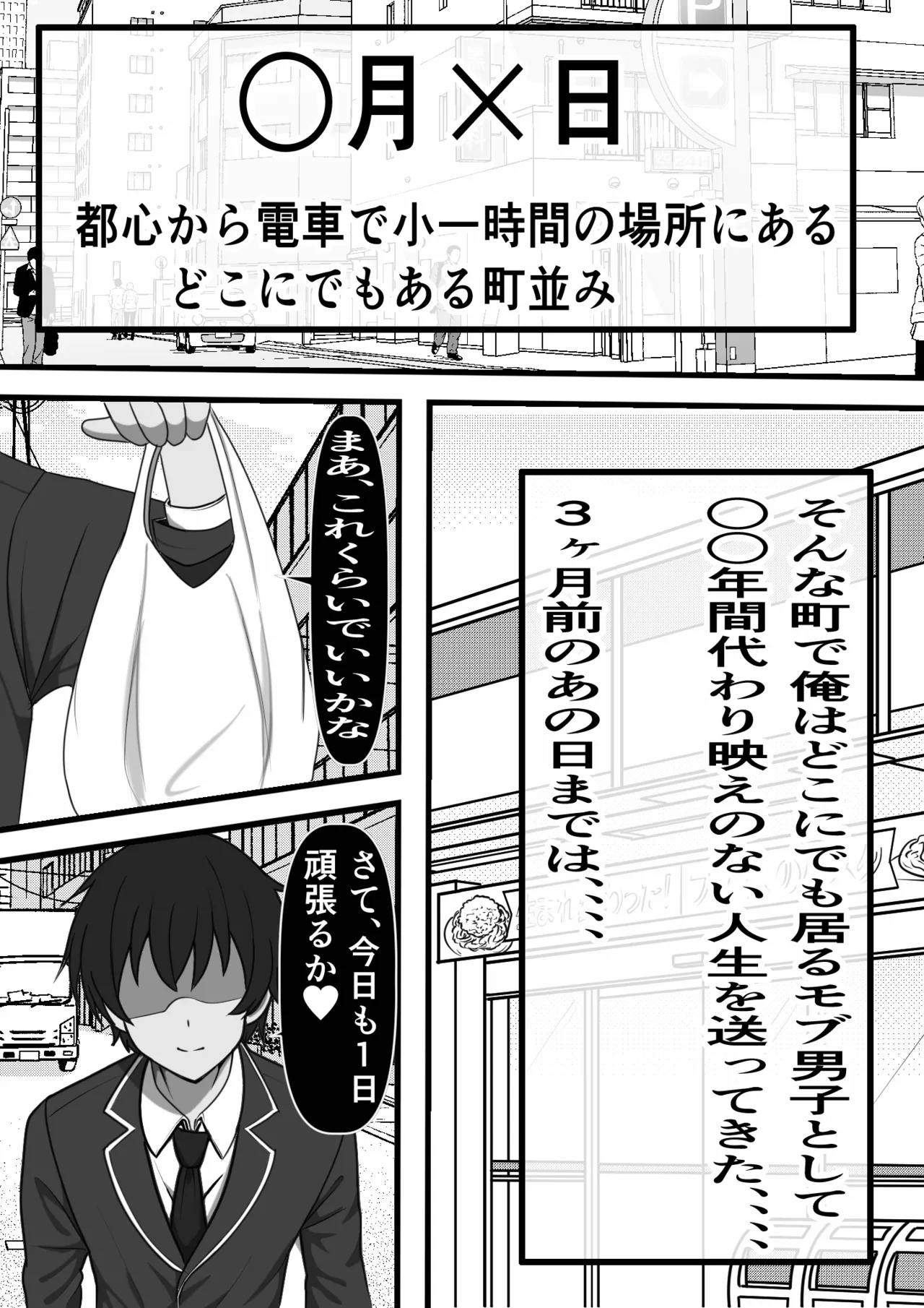 俺がコキ捨てSEXしている間以外時間停止 2 - page2