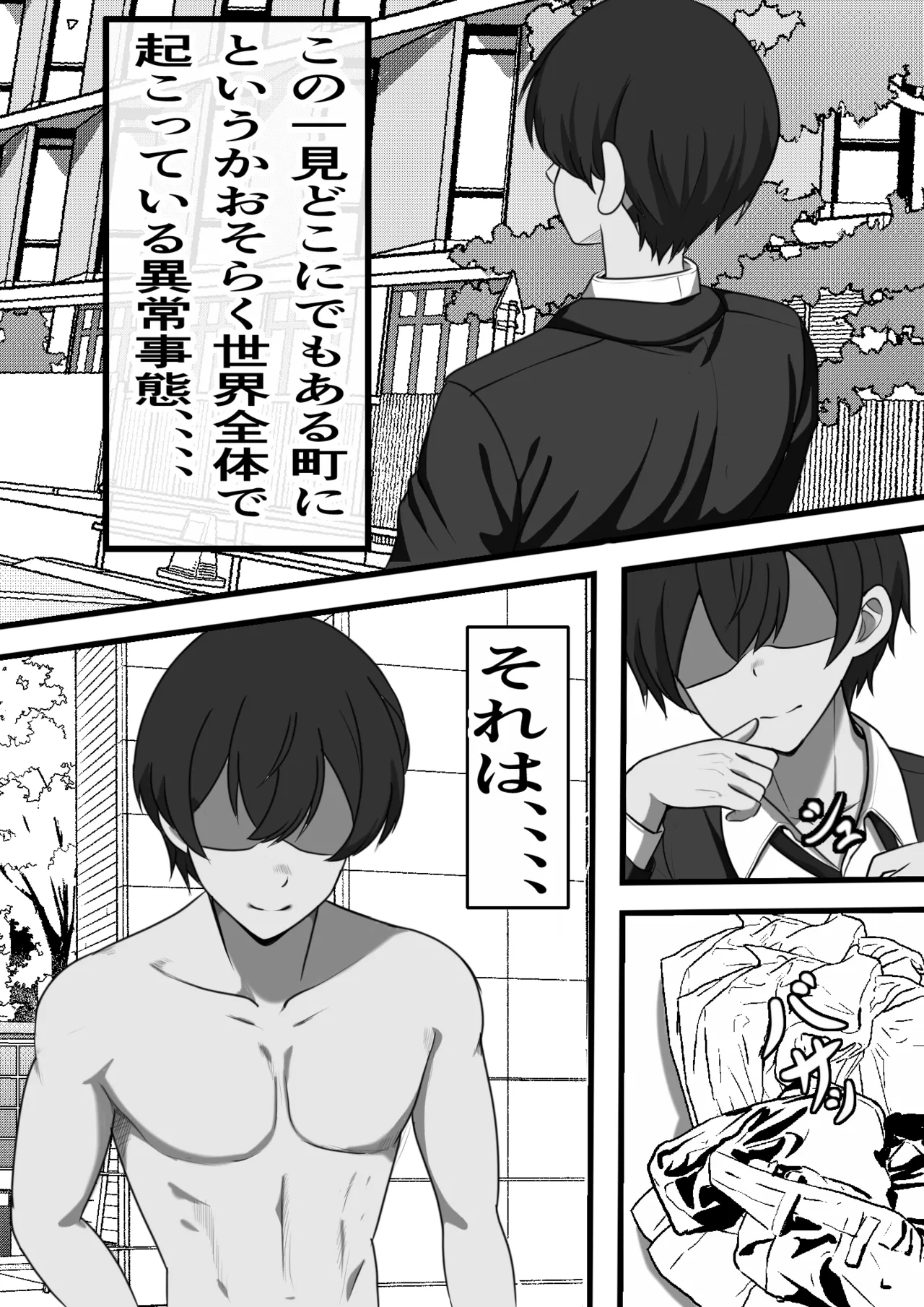 俺がコキ捨てSEXしている間以外時間停止 2 - page3