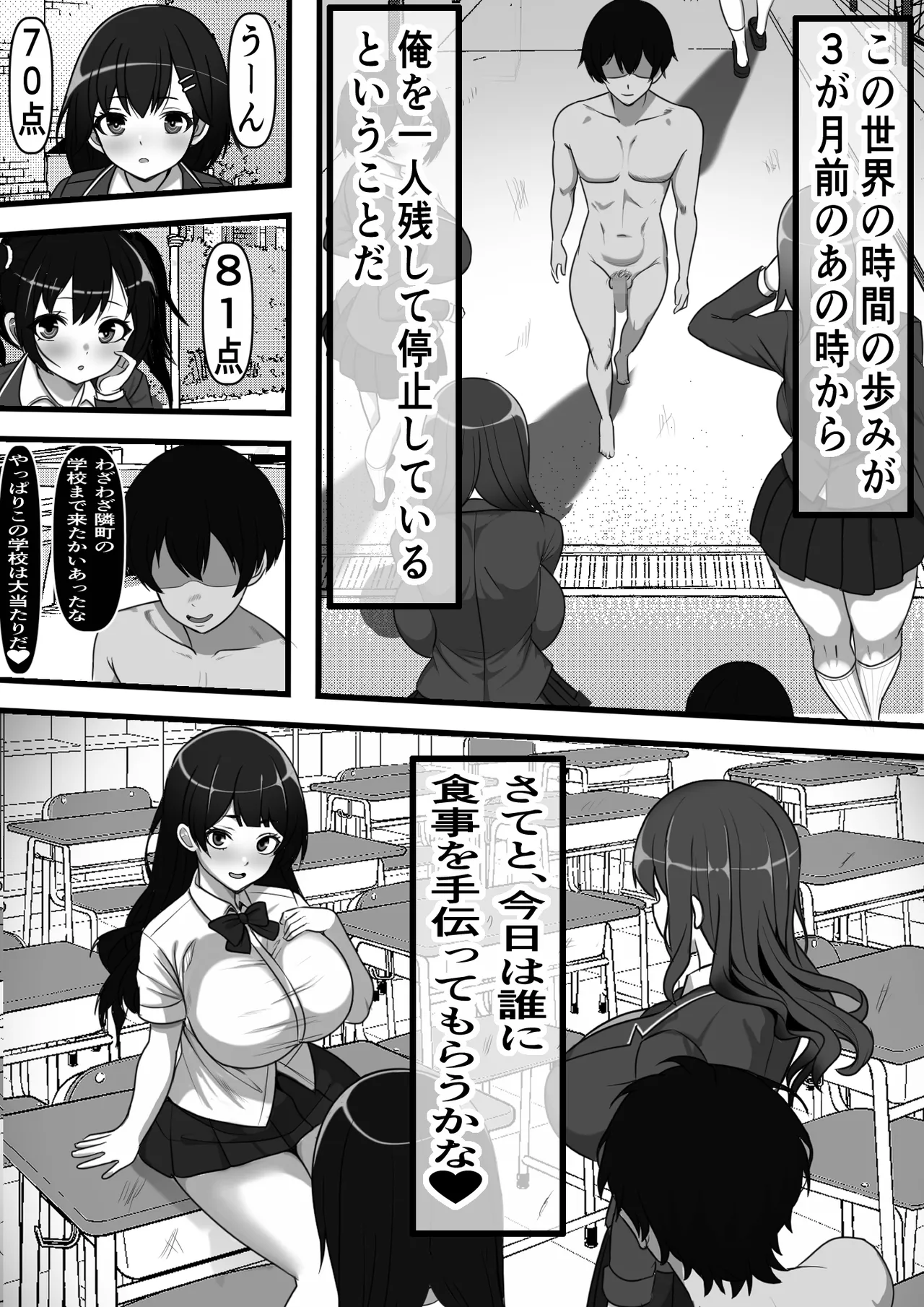 俺がコキ捨てSEXしている間以外時間停止 2 - page4