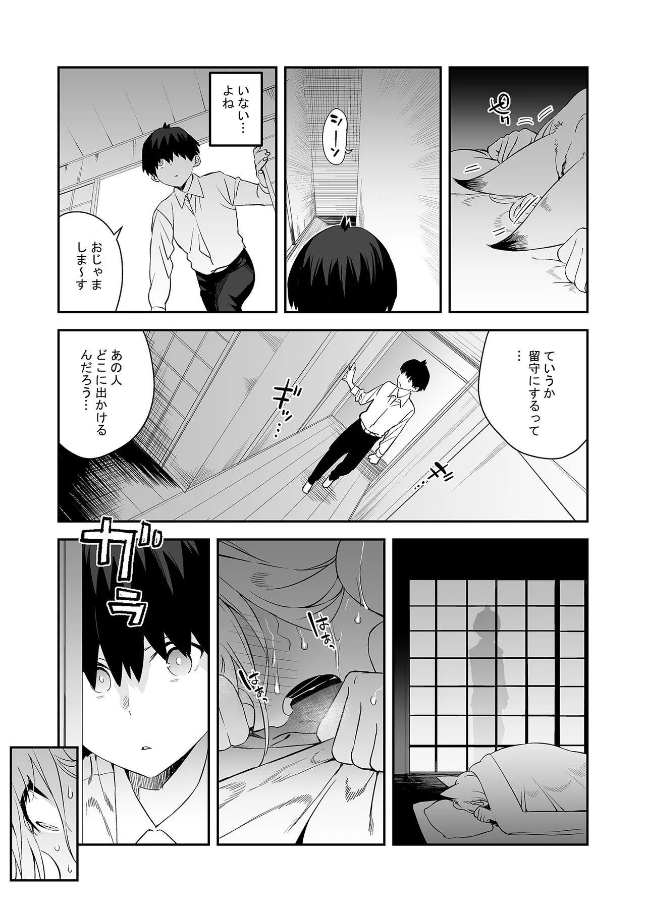 発情期の師匠が「来るな」と言ったのに - page10