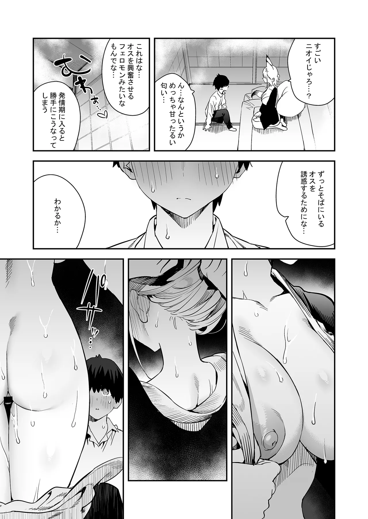 発情期の師匠が「来るな」と言ったのに - page20