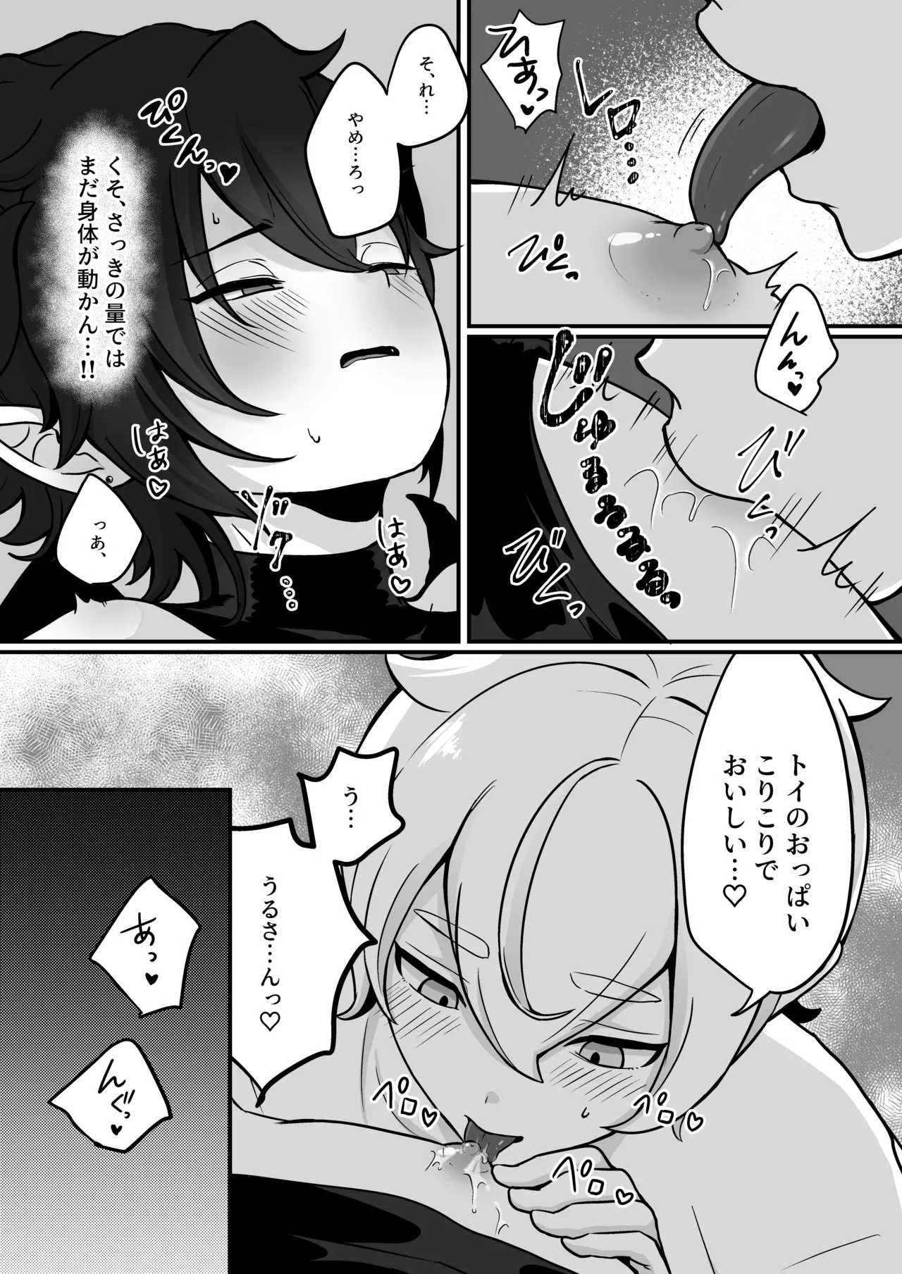 宿題で人間とえっちする淫魔くん♂たちの本 〜ぼくの可愛い淫魔くん編〜 - page10