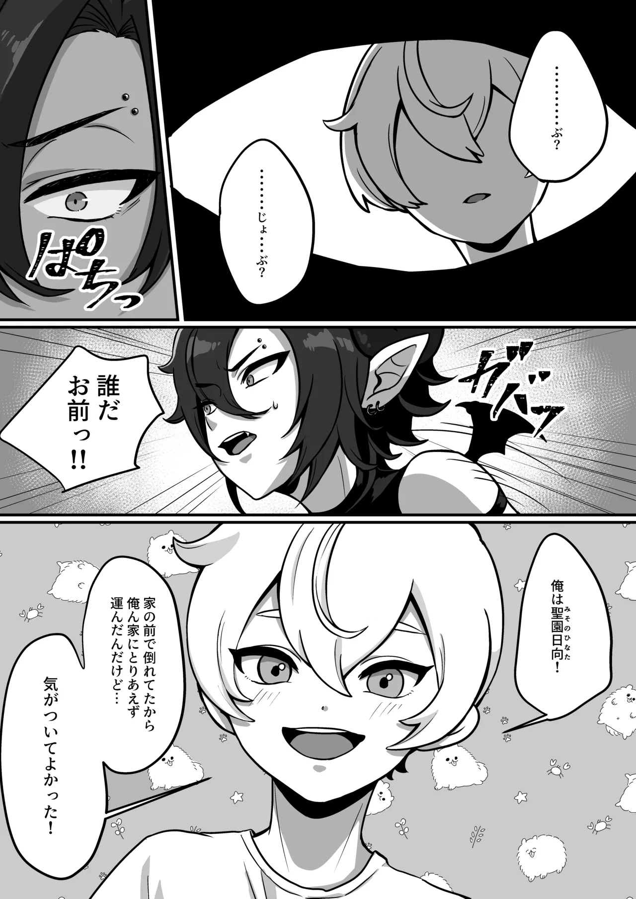 宿題で人間とえっちする淫魔くん♂たちの本 〜ぼくの可愛い淫魔くん編〜 - page3