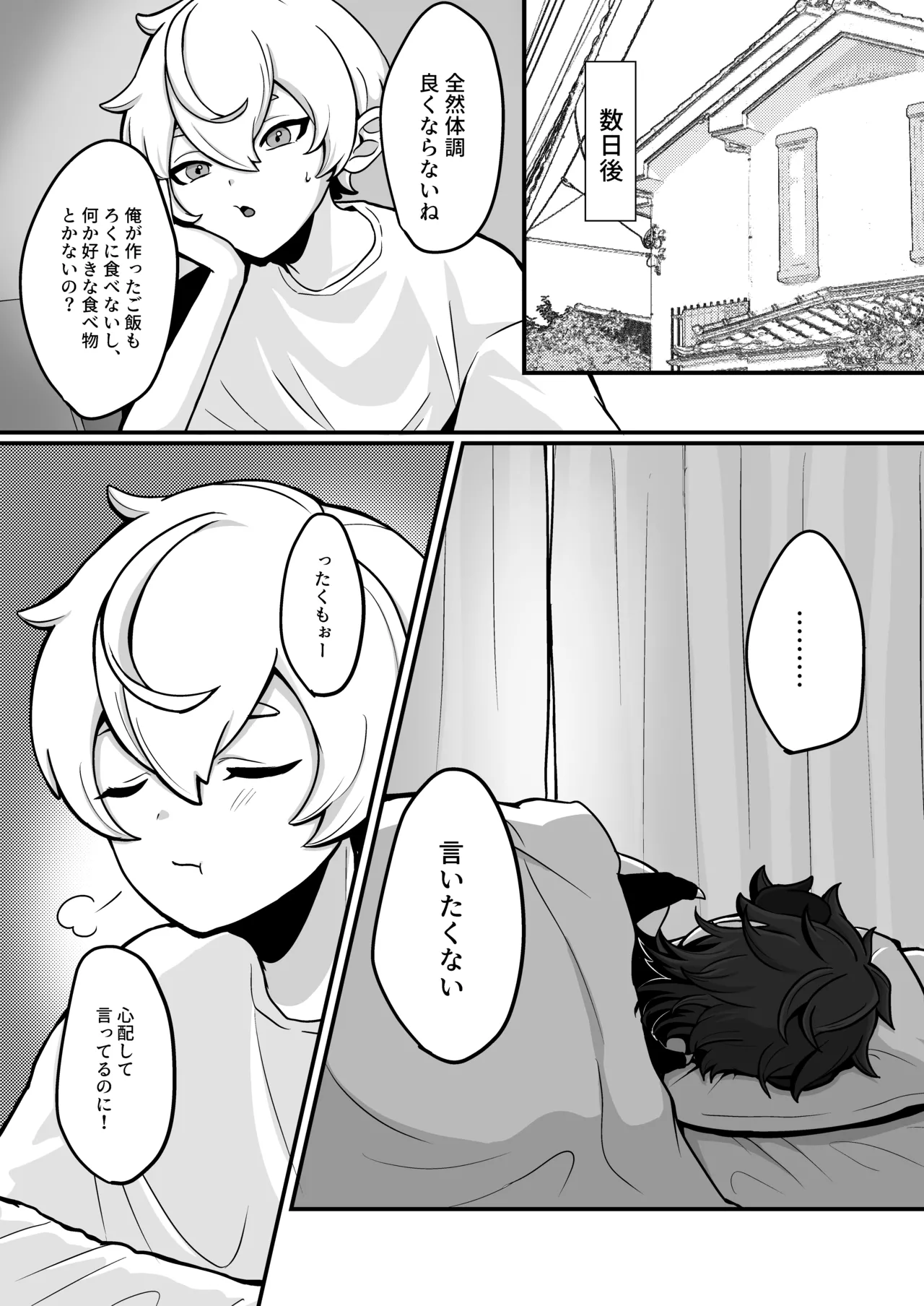 宿題で人間とえっちする淫魔くん♂たちの本 〜ぼくの可愛い淫魔くん編〜 - page5