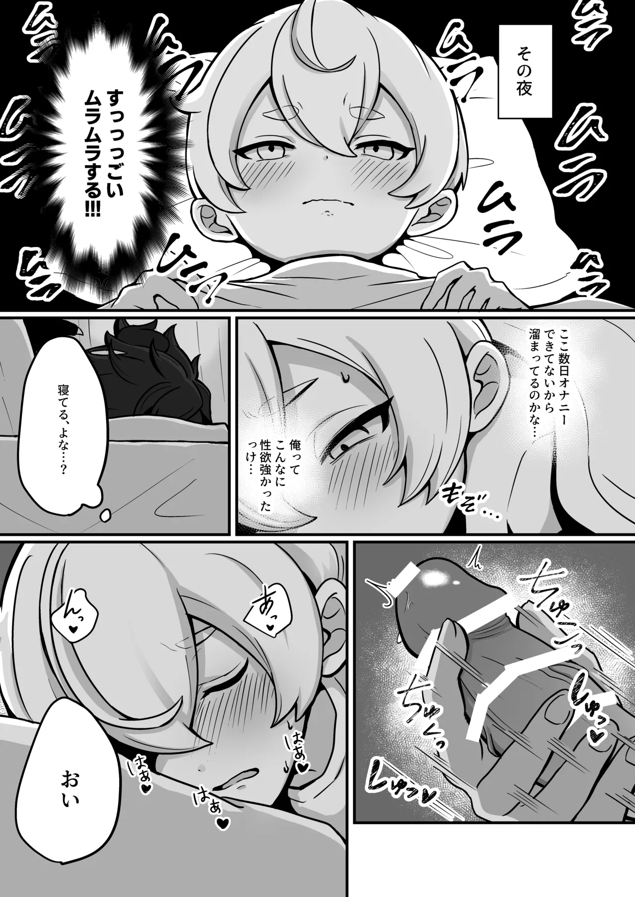 宿題で人間とえっちする淫魔くん♂たちの本 〜ぼくの可愛い淫魔くん編〜 - page6