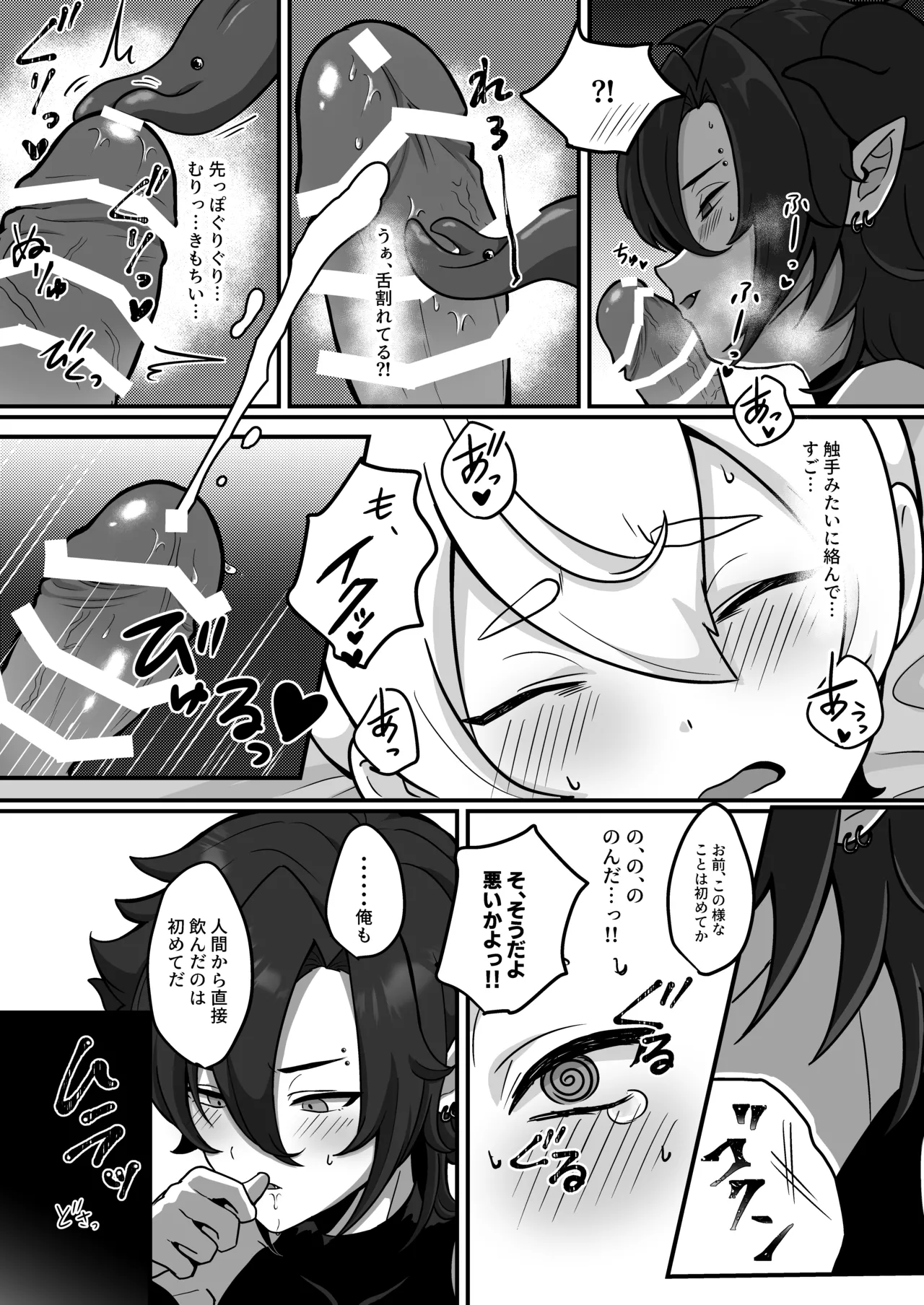 宿題で人間とえっちする淫魔くん♂たちの本 〜ぼくの可愛い淫魔くん編〜 - page8