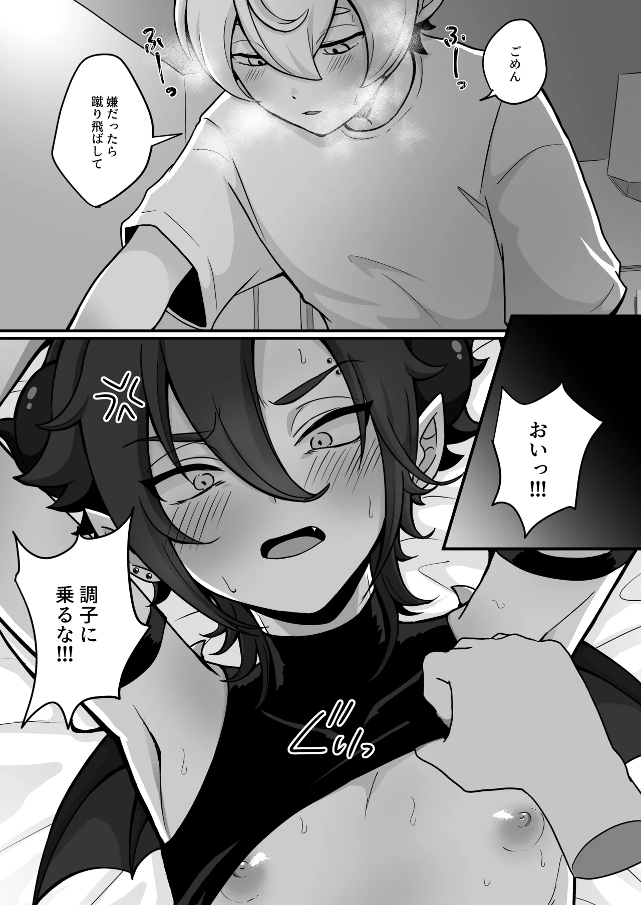 宿題で人間とえっちする淫魔くん♂たちの本 〜ぼくの可愛い淫魔くん編〜 - page9