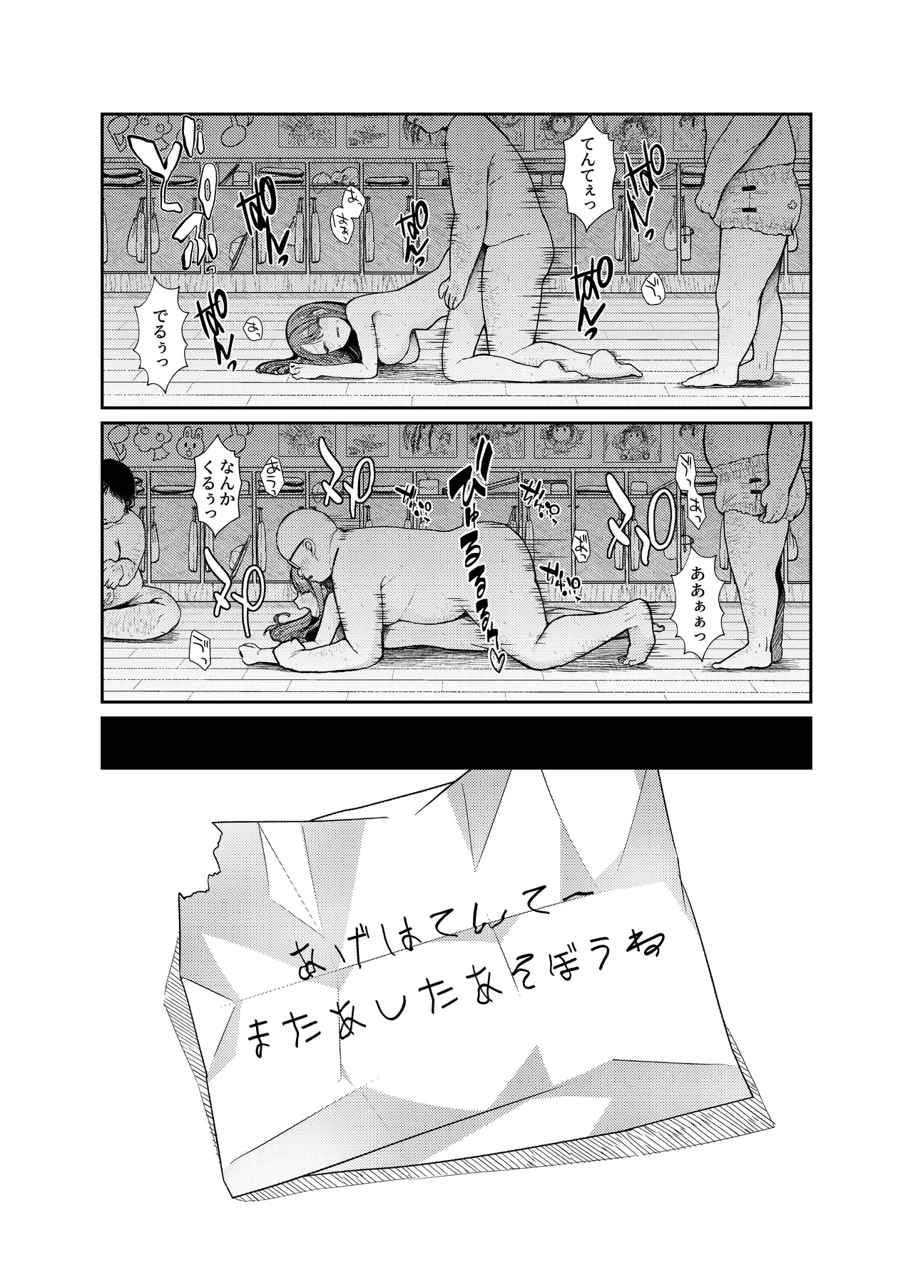 あげはてんてーといっしょ1＆2 - page19