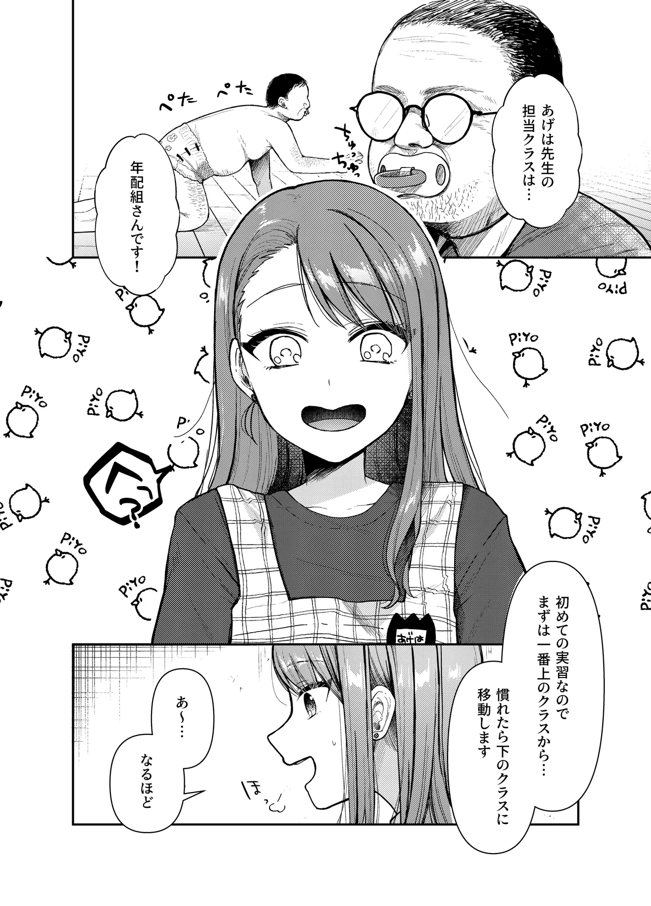 あげはてんてーといっしょ1＆2 - page3