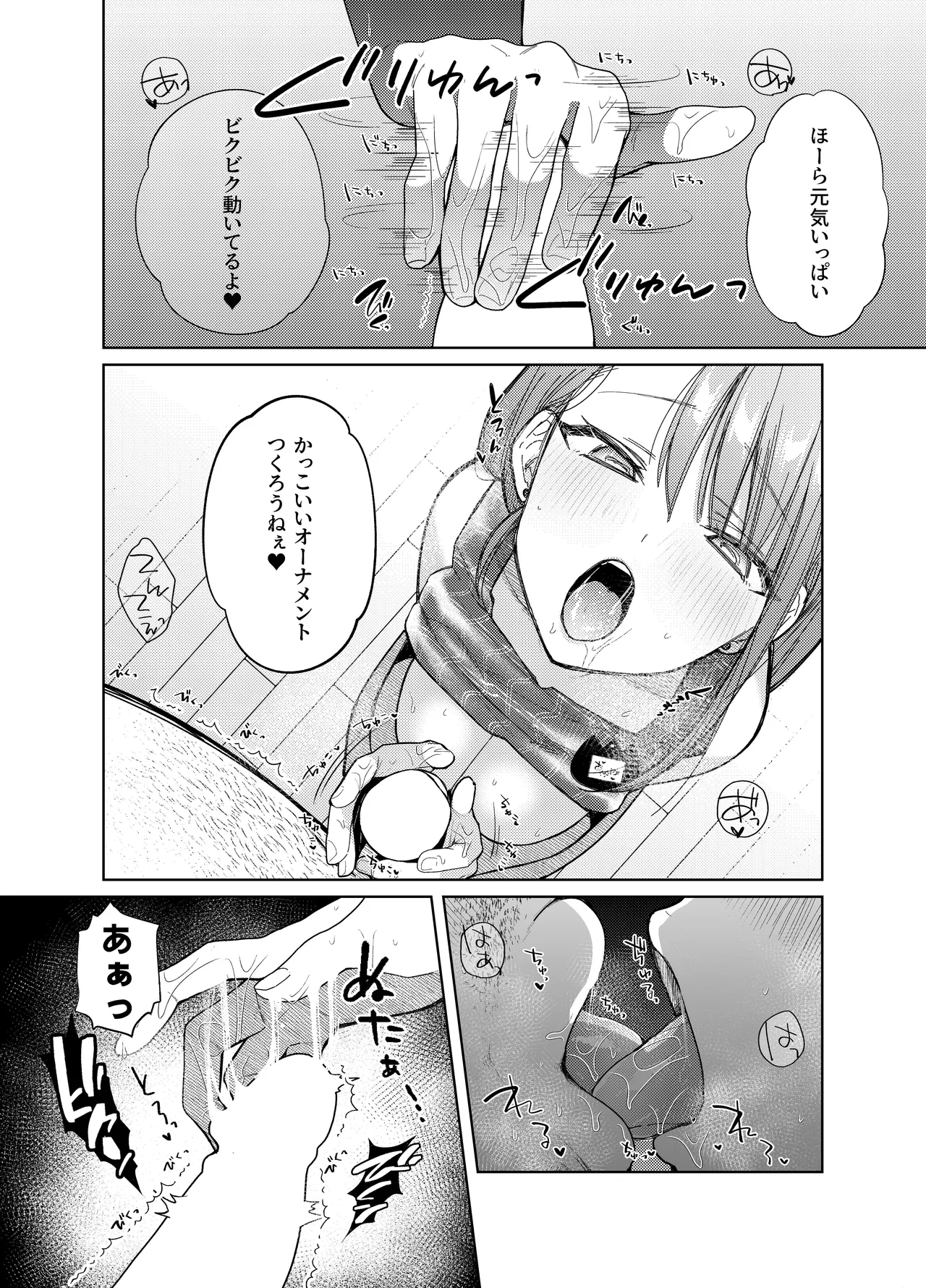 あげはてんてーといっしょ1＆2 - page30