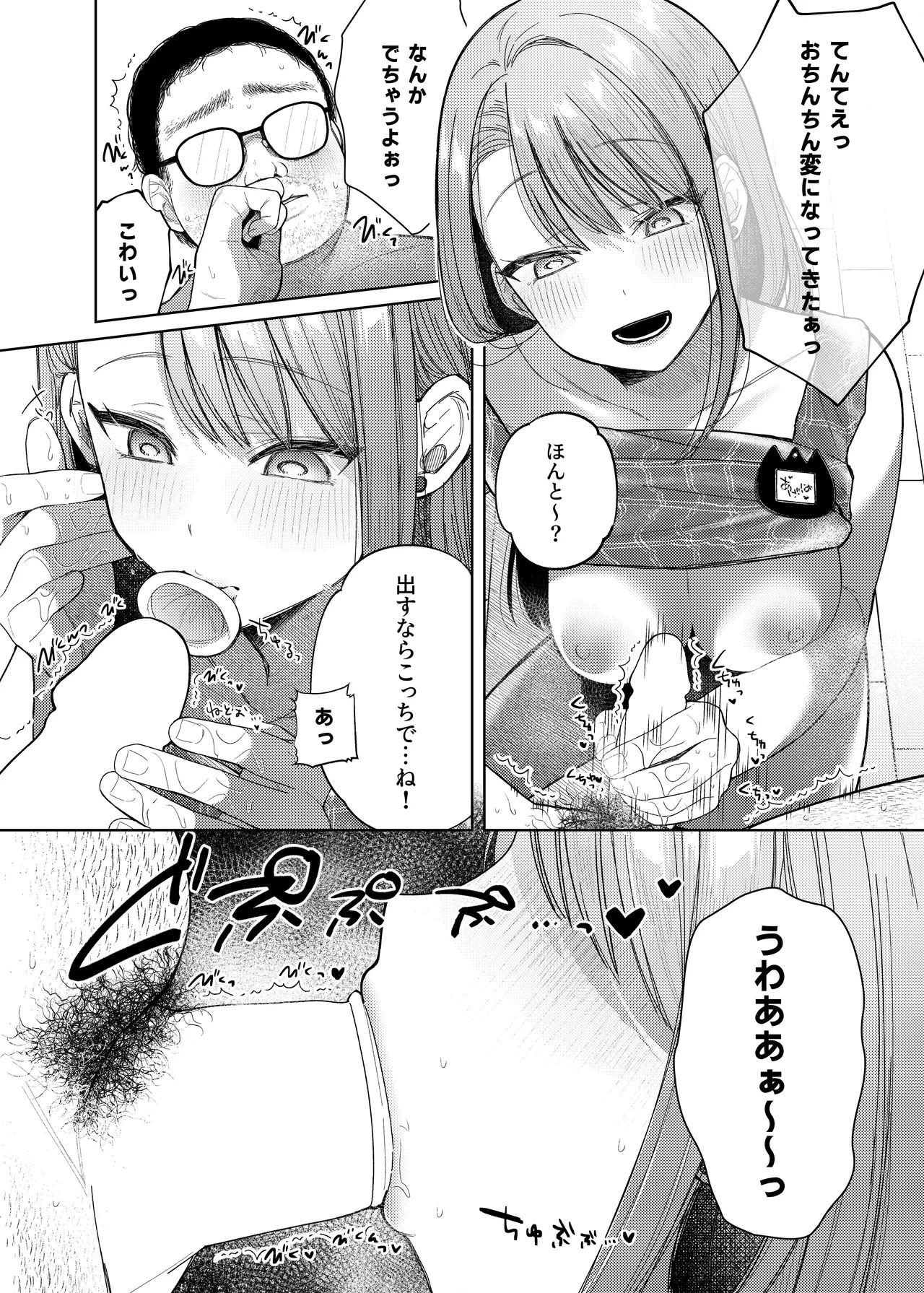 あげはてんてーといっしょ1＆2 - page31