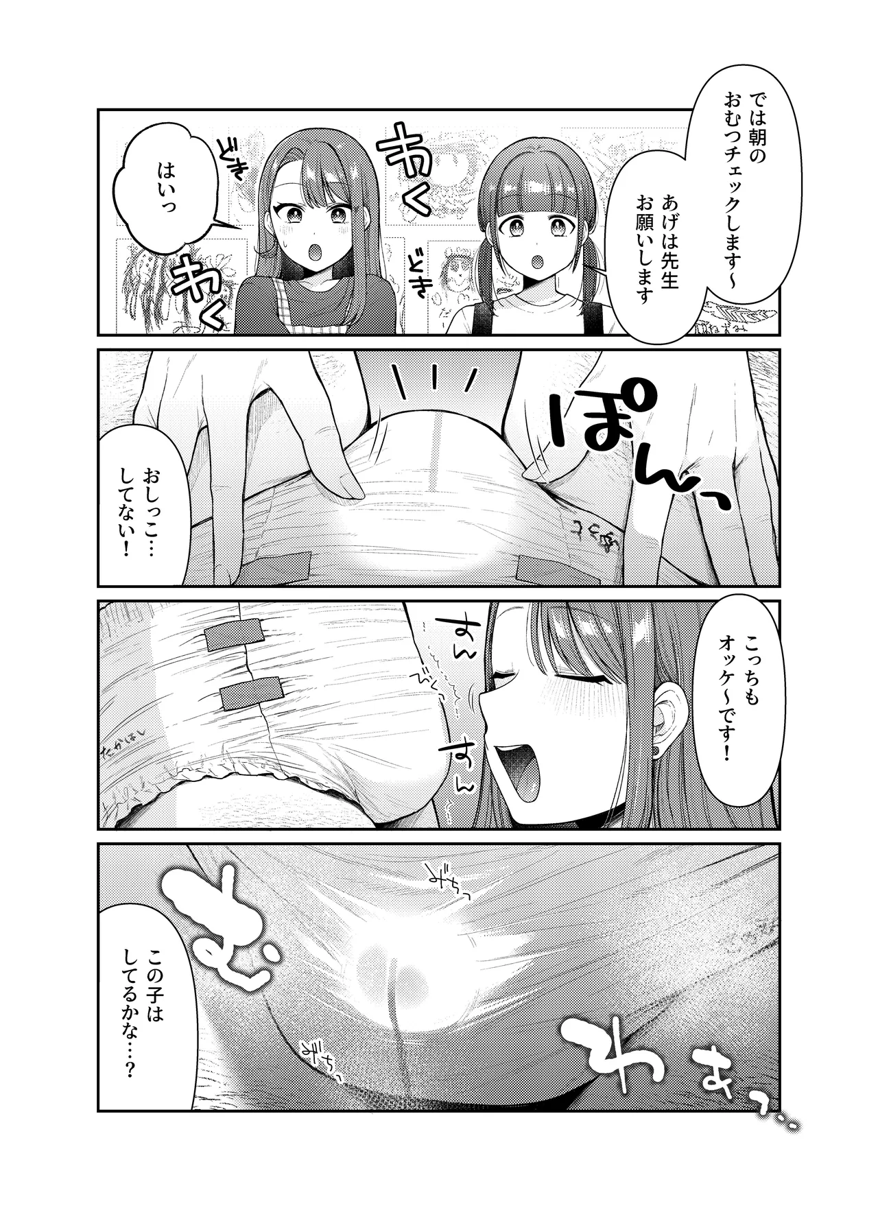 あげはてんてーといっしょ1＆2 - page4