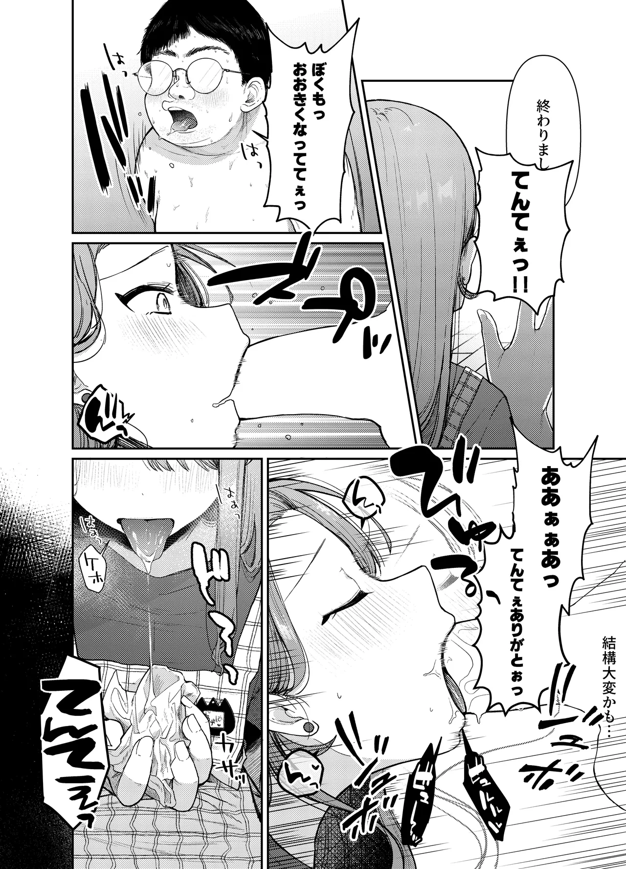 あげはてんてーといっしょ1＆2 - page7