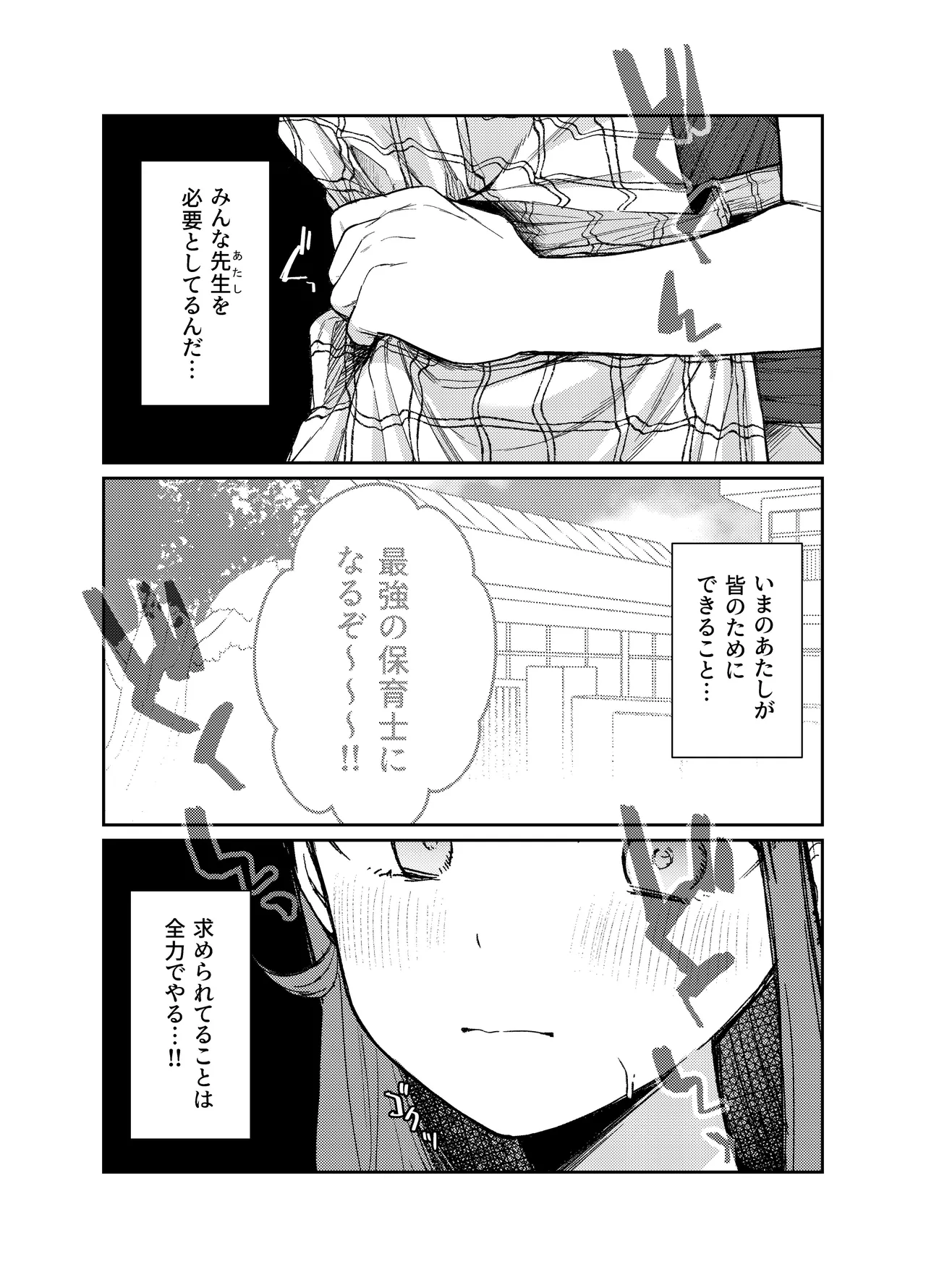 あげはてんてーといっしょ1＆2 - page9