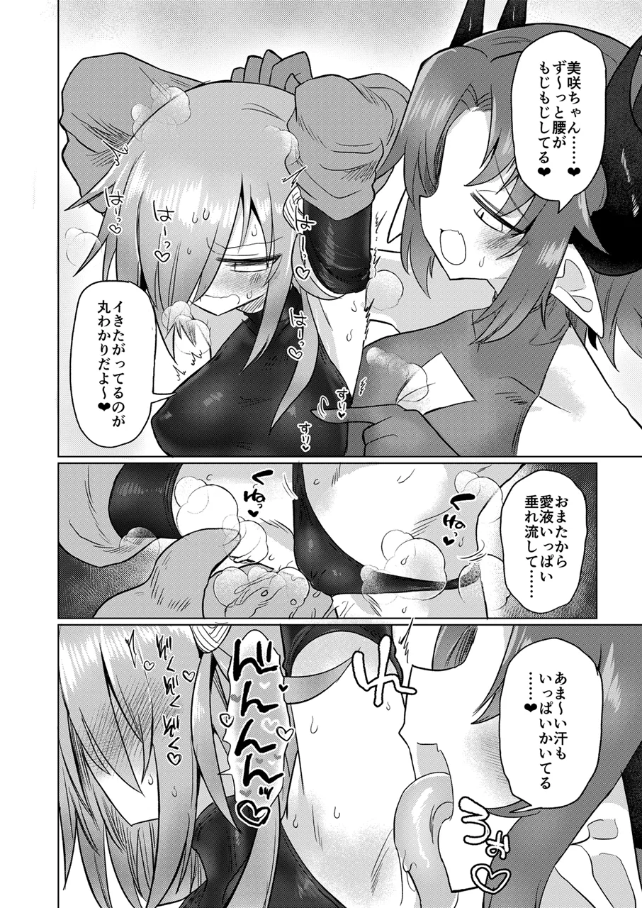 女淫魔とぬるぬる絶頂我慢ゲームしよっ!! - page13