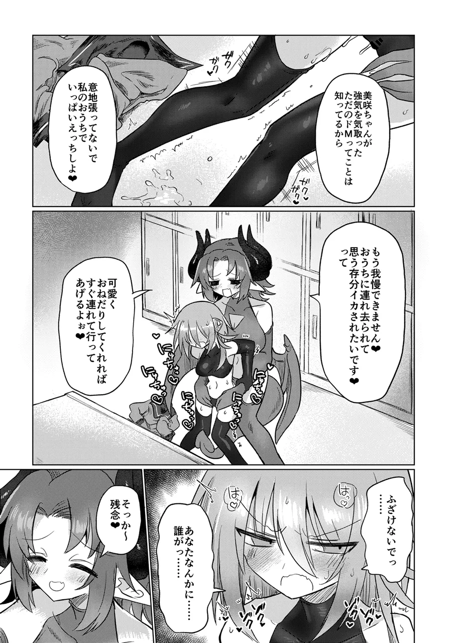 女淫魔とぬるぬる絶頂我慢ゲームしよっ!! - page14