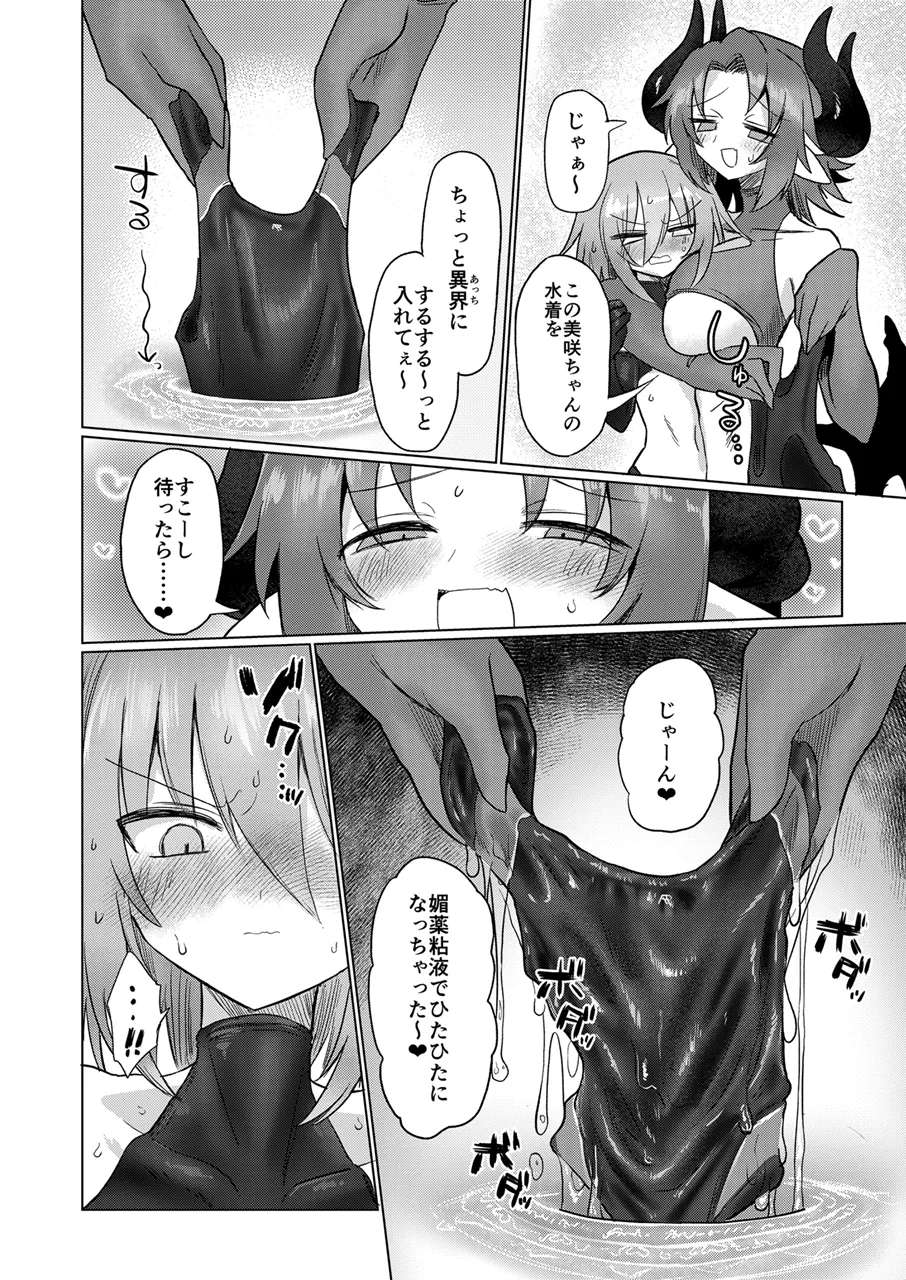 女淫魔とぬるぬる絶頂我慢ゲームしよっ!! - page15