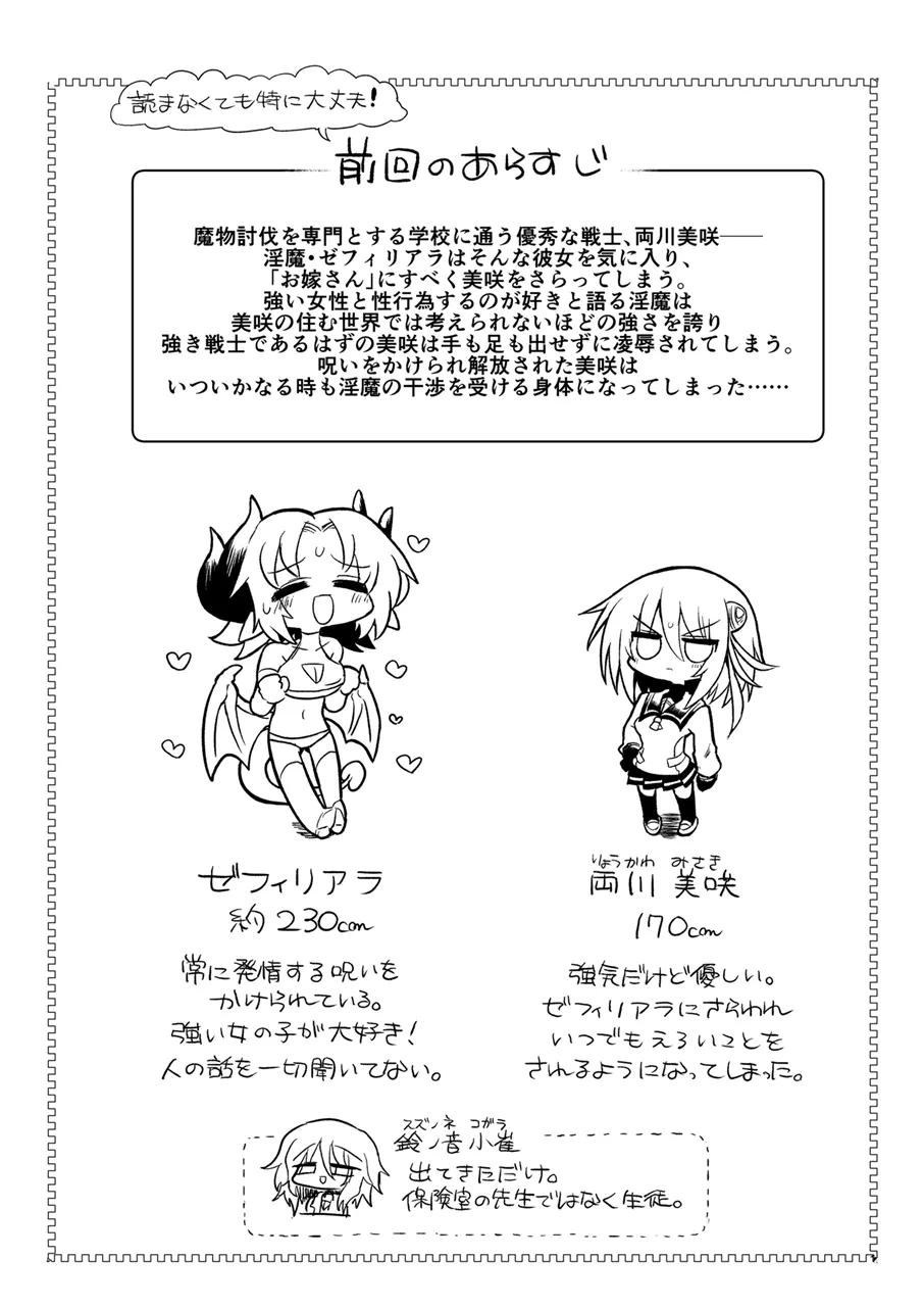 女淫魔とぬるぬる絶頂我慢ゲームしよっ!! - page2