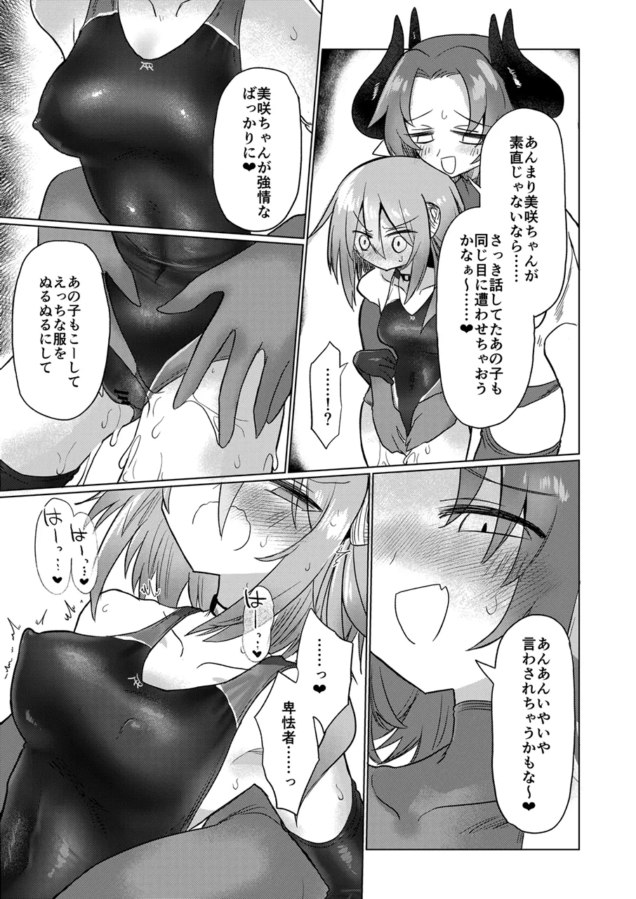 女淫魔とぬるぬる絶頂我慢ゲームしよっ!! - page20