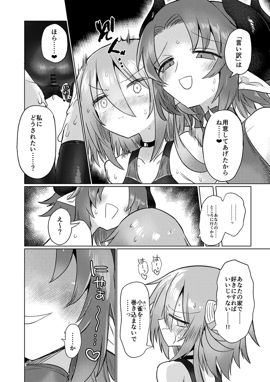 女淫魔とぬるぬる絶頂我慢ゲームしよっ!! - page21