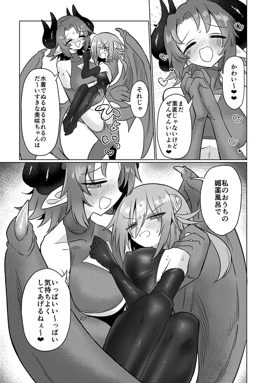 女淫魔とぬるぬる絶頂我慢ゲームしよっ!! - page22