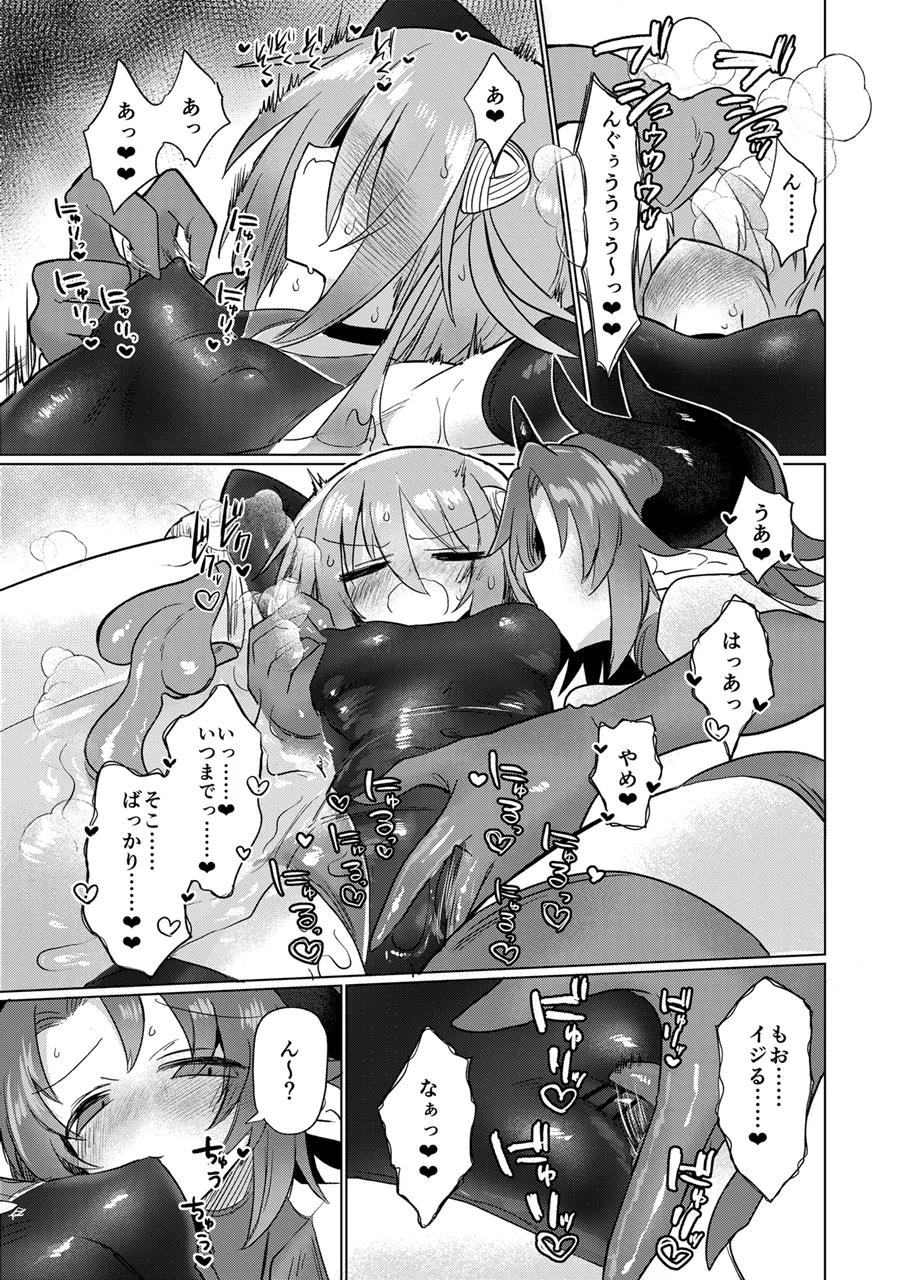 女淫魔とぬるぬる絶頂我慢ゲームしよっ!! - page24