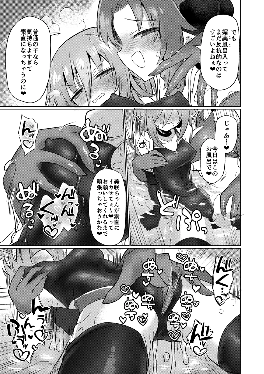 女淫魔とぬるぬる絶頂我慢ゲームしよっ!! - page26