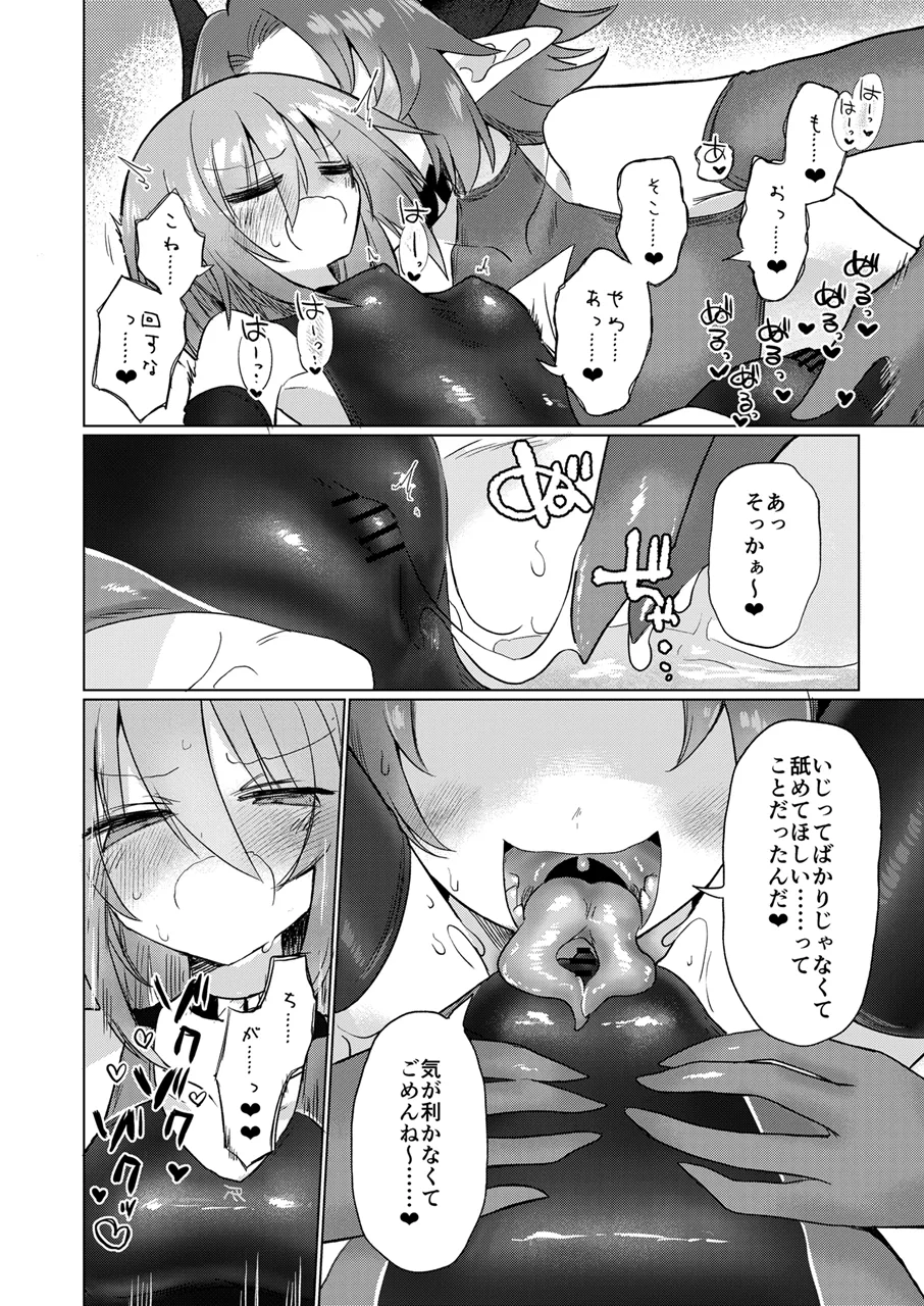 女淫魔とぬるぬる絶頂我慢ゲームしよっ!! - page27