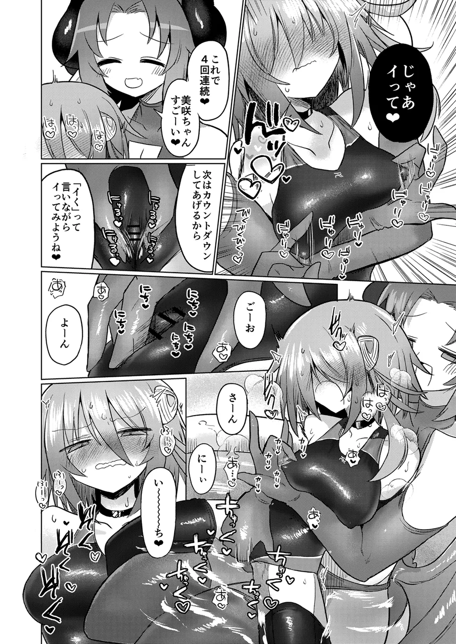 女淫魔とぬるぬる絶頂我慢ゲームしよっ!! - page33