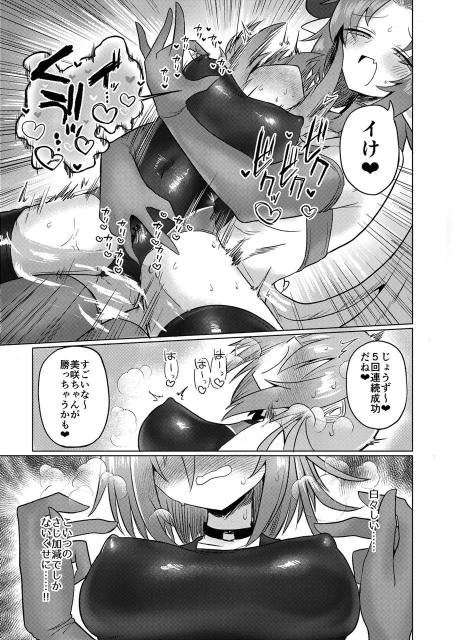 女淫魔とぬるぬる絶頂我慢ゲームしよっ!! - page34