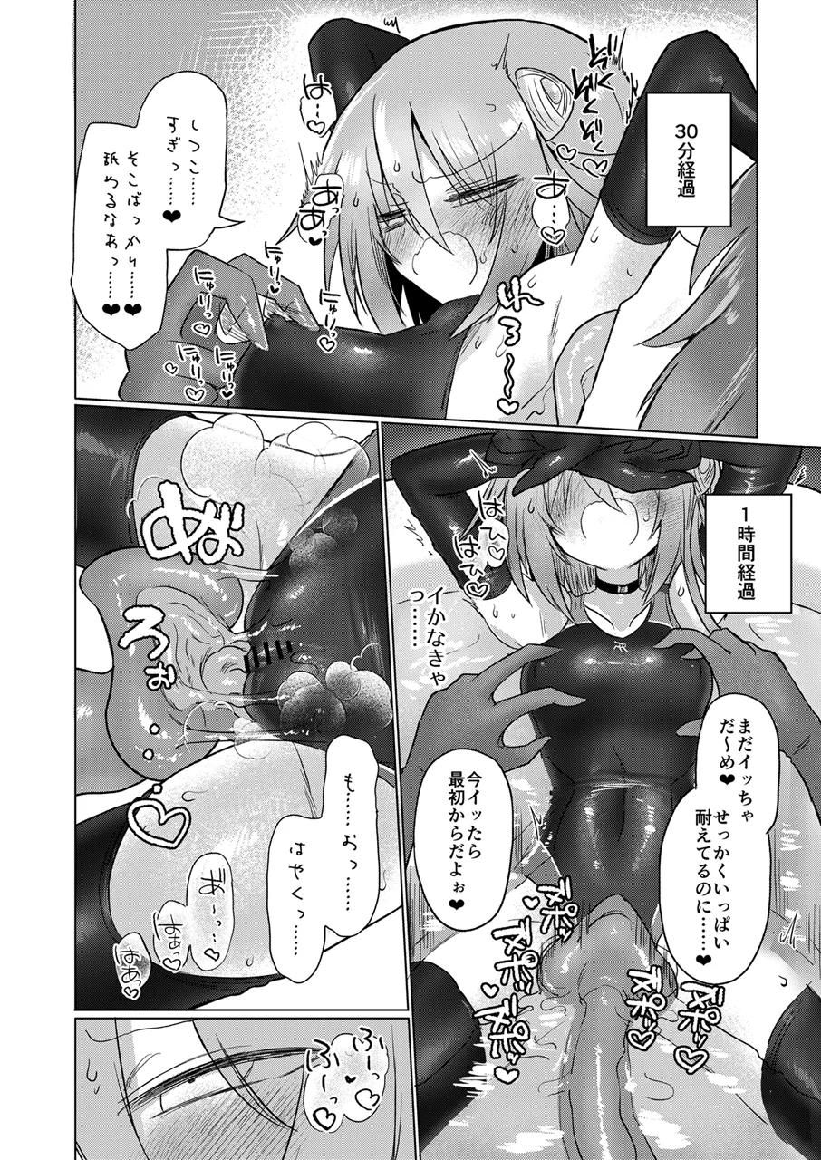 女淫魔とぬるぬる絶頂我慢ゲームしよっ!! - page37