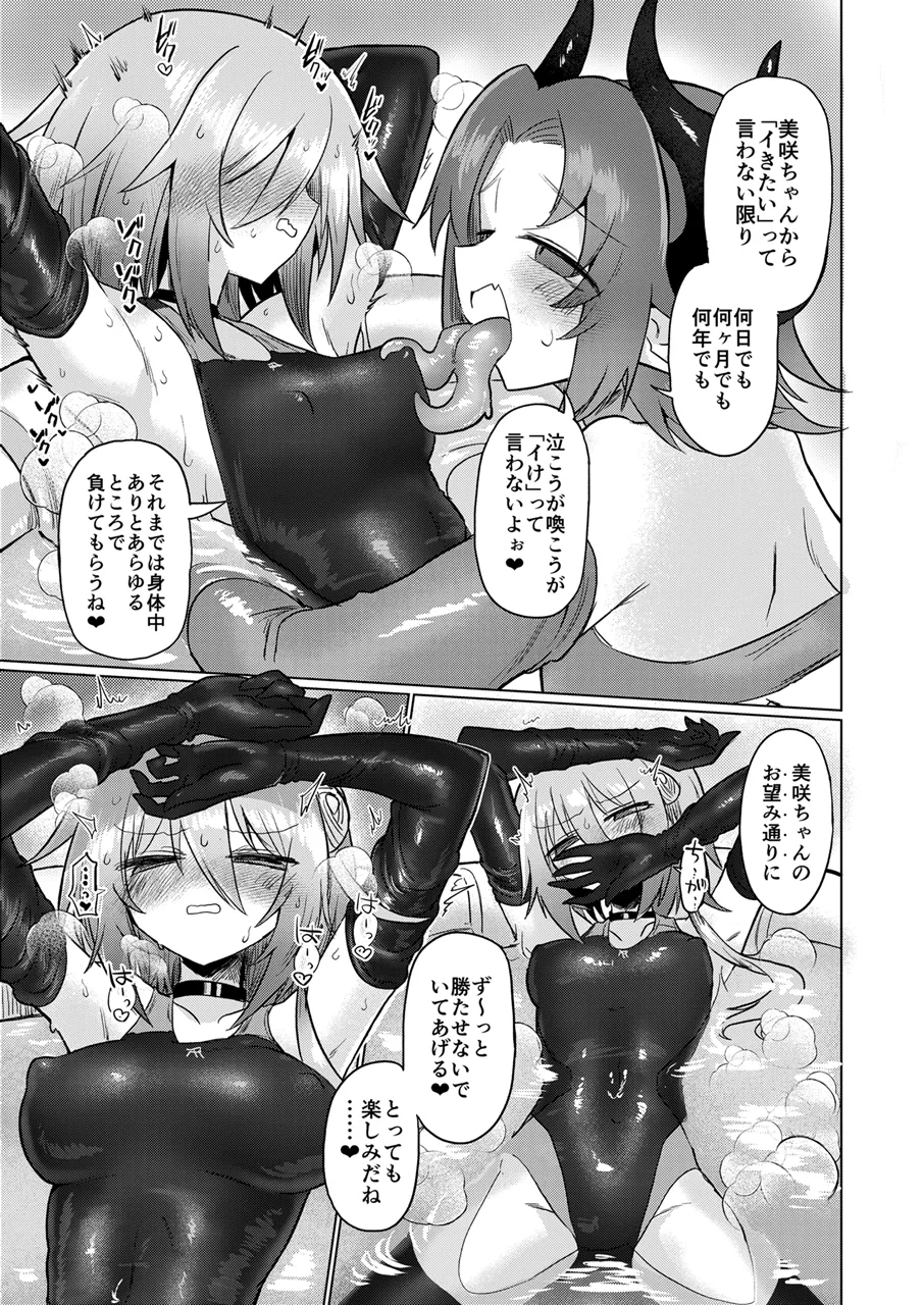 女淫魔とぬるぬる絶頂我慢ゲームしよっ!! - page40