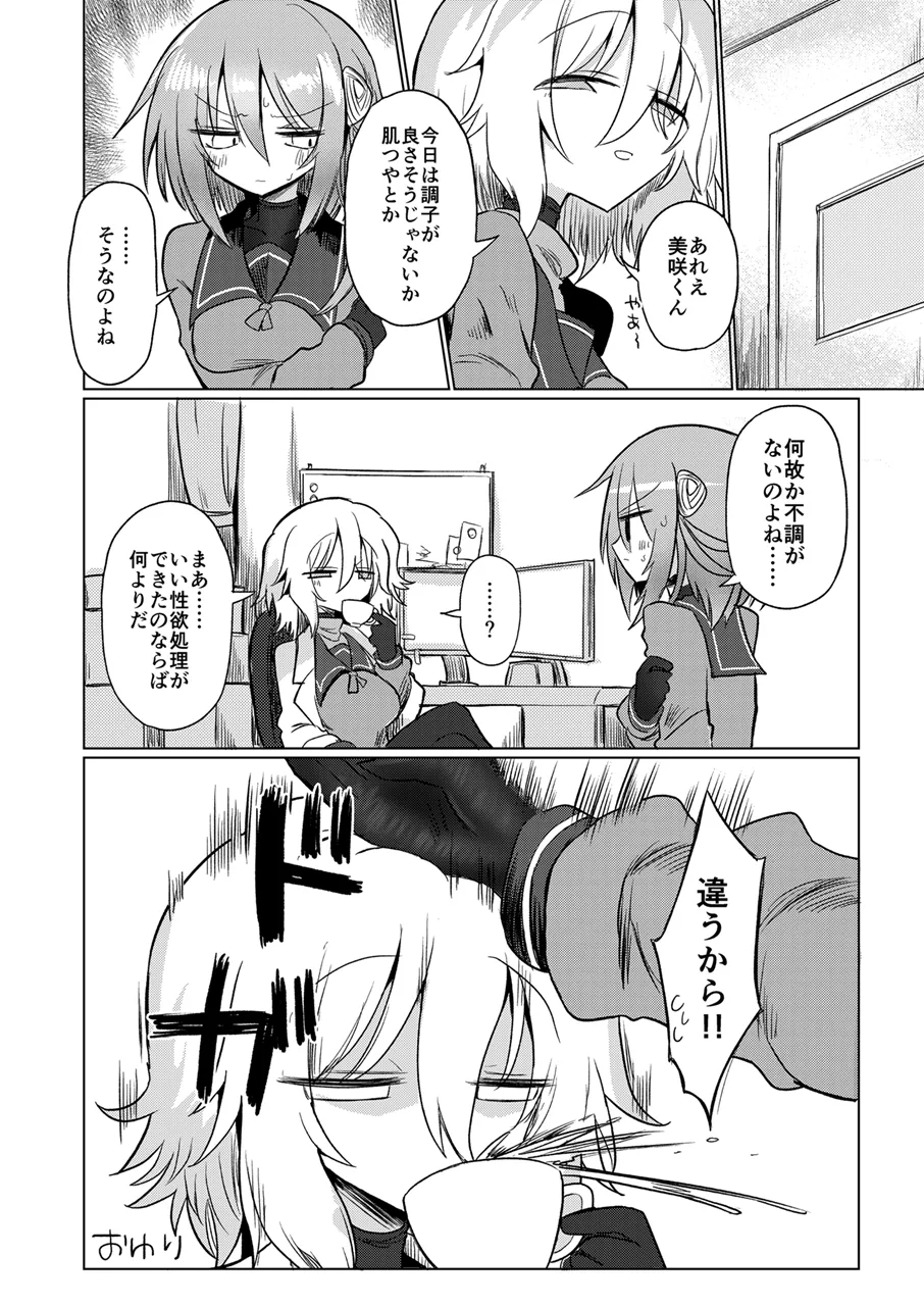 女淫魔とぬるぬる絶頂我慢ゲームしよっ!! - page43