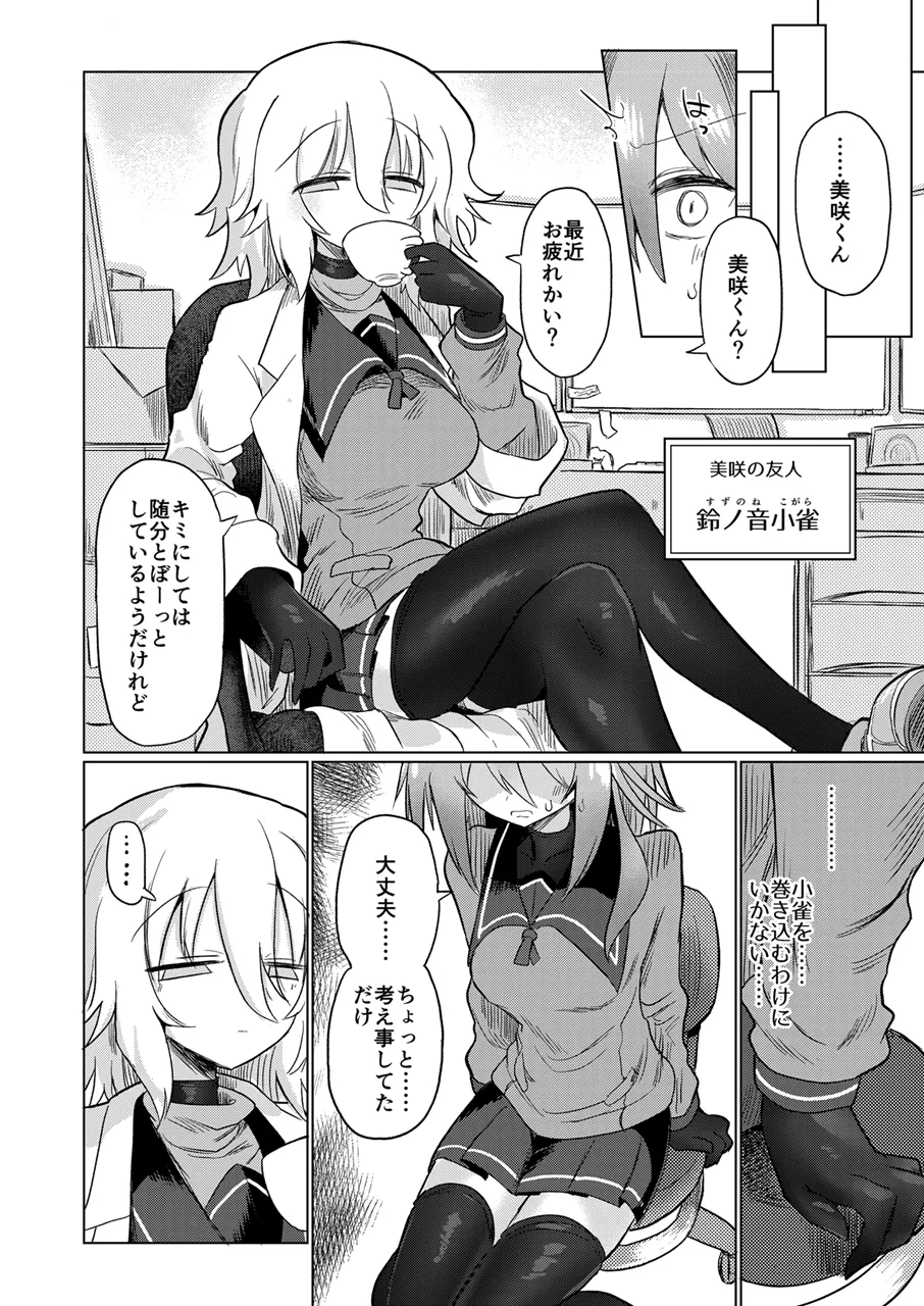 女淫魔とぬるぬる絶頂我慢ゲームしよっ!! - page5