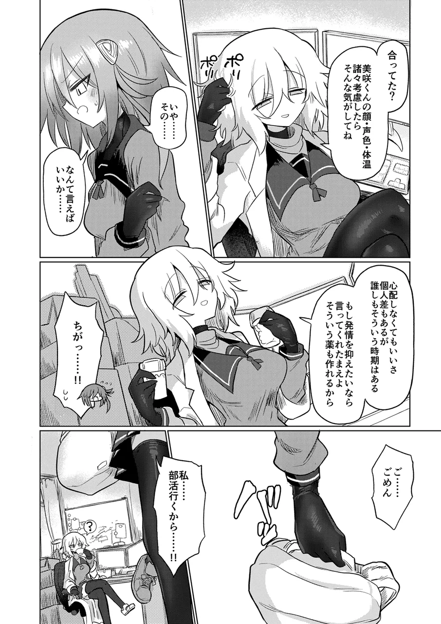 女淫魔とぬるぬる絶頂我慢ゲームしよっ!! - page7