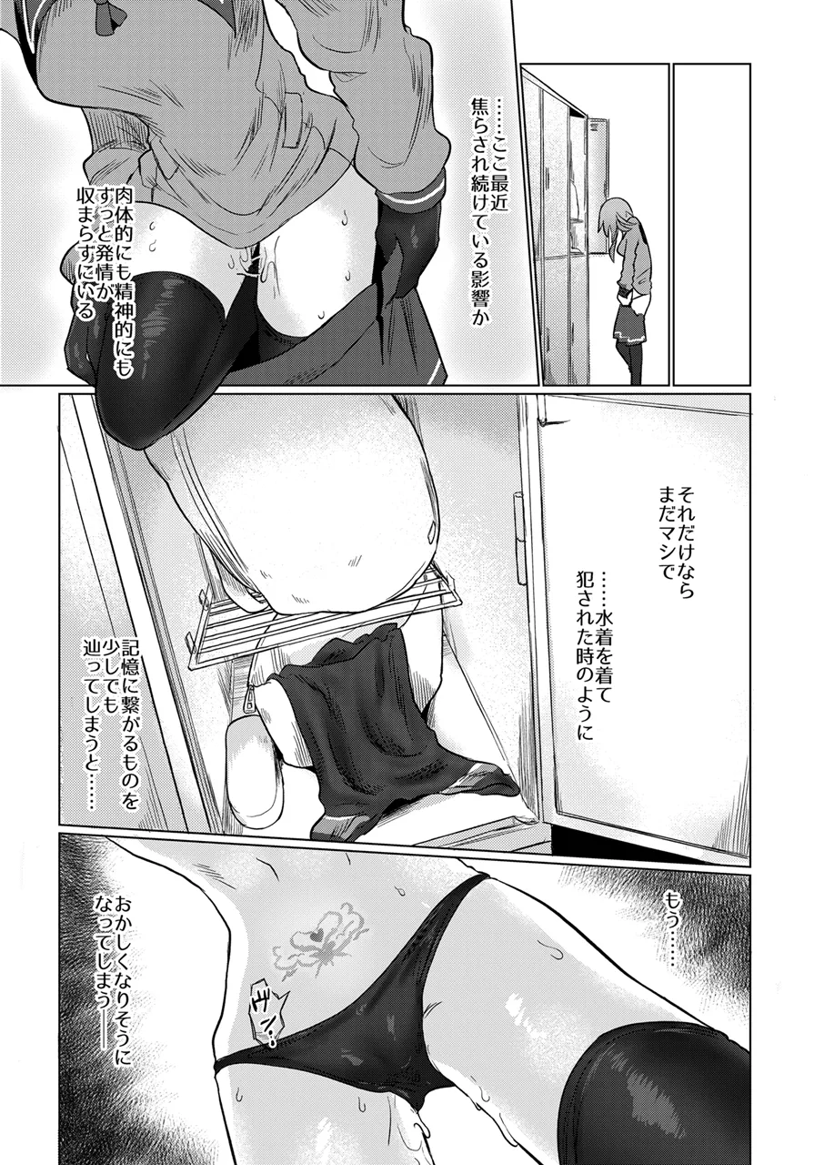 女淫魔とぬるぬる絶頂我慢ゲームしよっ!! - page8