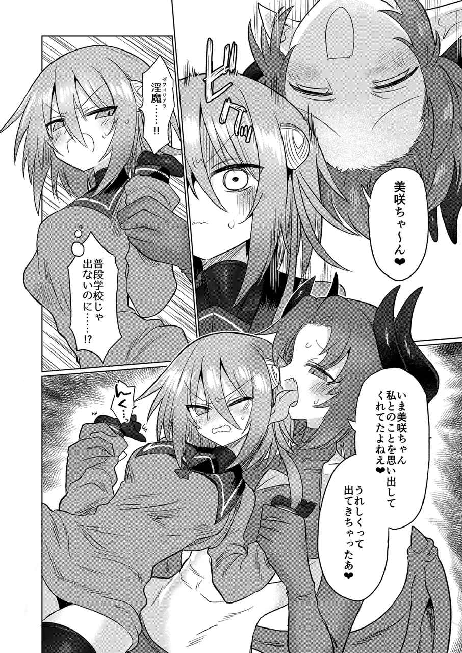 女淫魔とぬるぬる絶頂我慢ゲームしよっ!! - page9