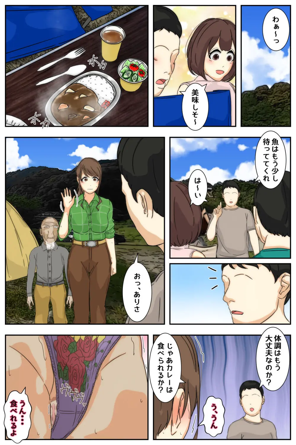 ぼくのママがおじいちゃん一味にキャンプ場で犯されました。 完全版 - page11