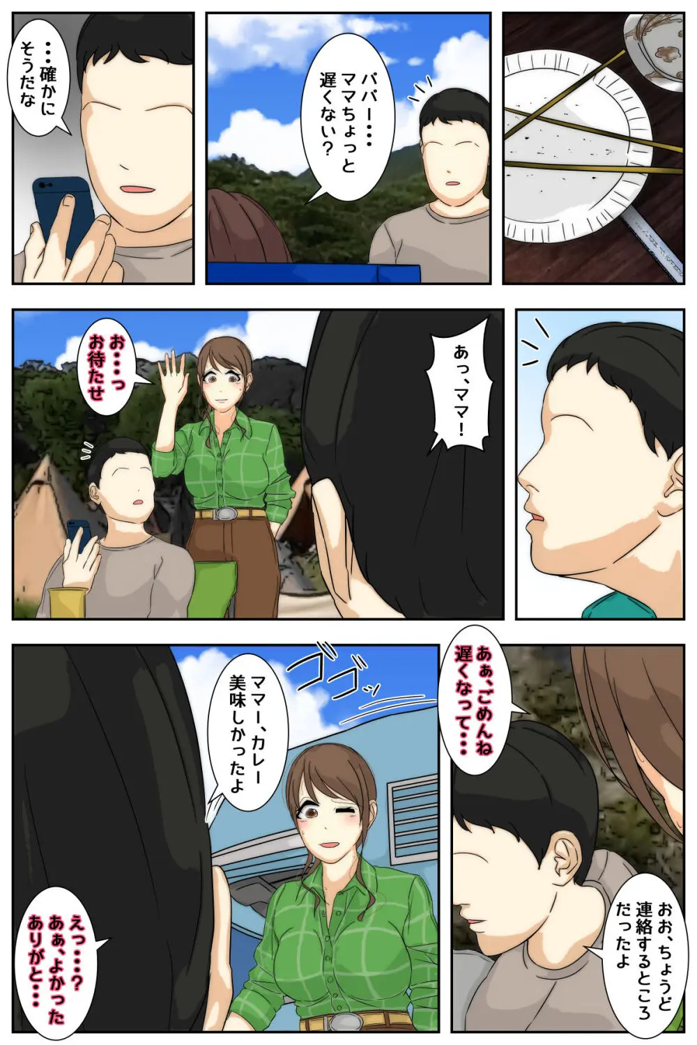 ぼくのママがおじいちゃん一味にキャンプ場で犯されました。 完全版 - page34