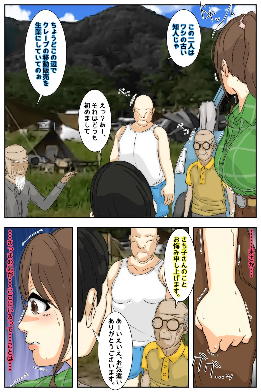 ぼくのママがおじいちゃん一味にキャンプ場で犯されました。 完全版 - page36