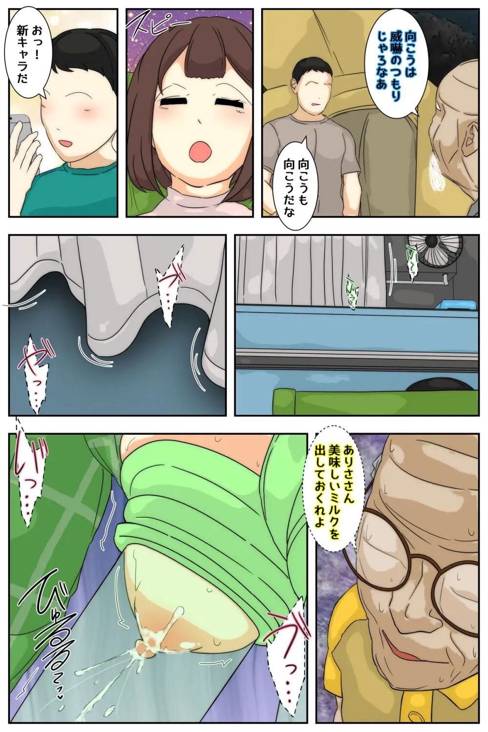 ぼくのママがおじいちゃん一味にキャンプ場で犯されました。 完全版 - page64