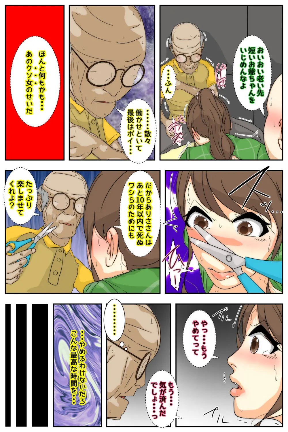 ぼくのママがおじいちゃん一味にキャンプ場で犯されました。 完全版 - page74