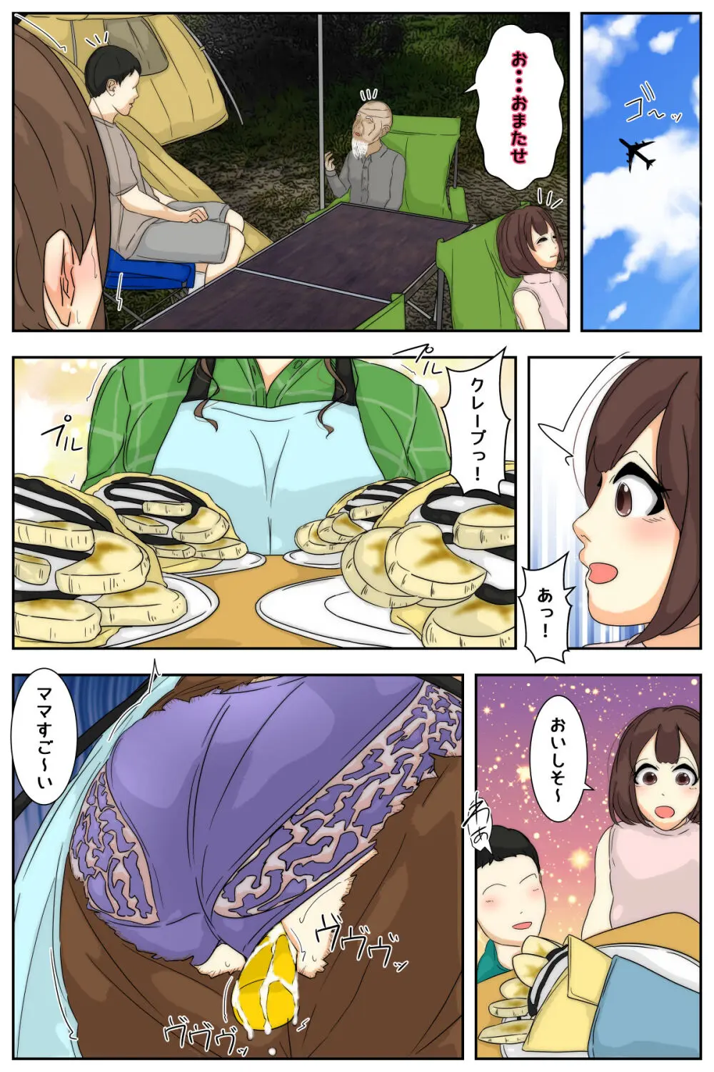 ぼくのママがおじいちゃん一味にキャンプ場で犯されました。 完全版 - page75