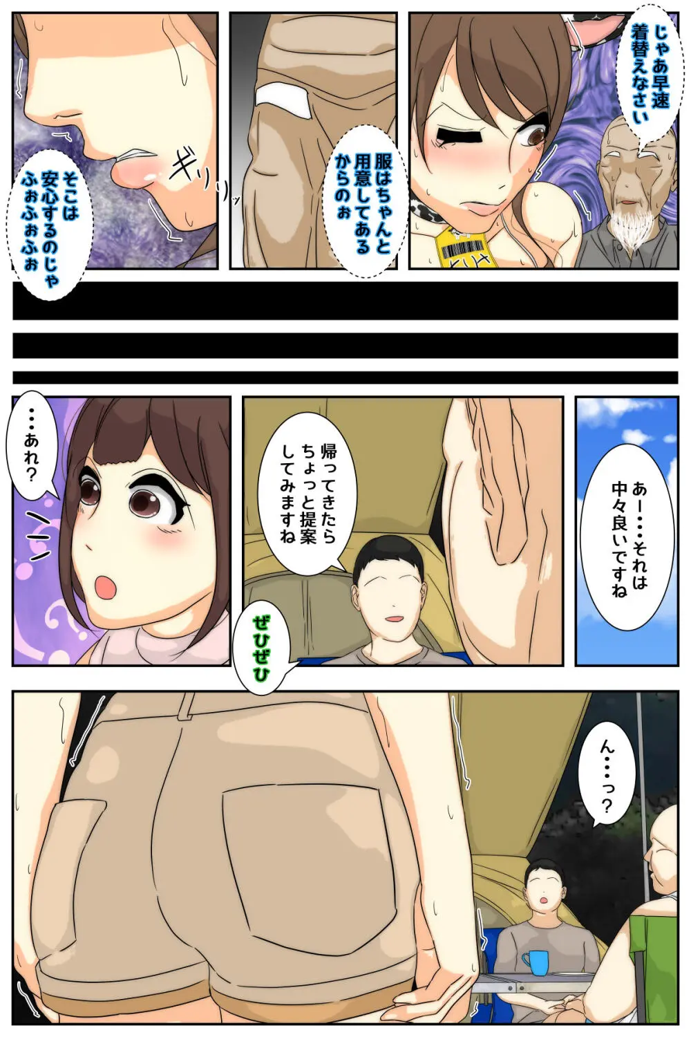 ぼくのママがおじいちゃん一味にヤりたい放題された。 完全版 - page16