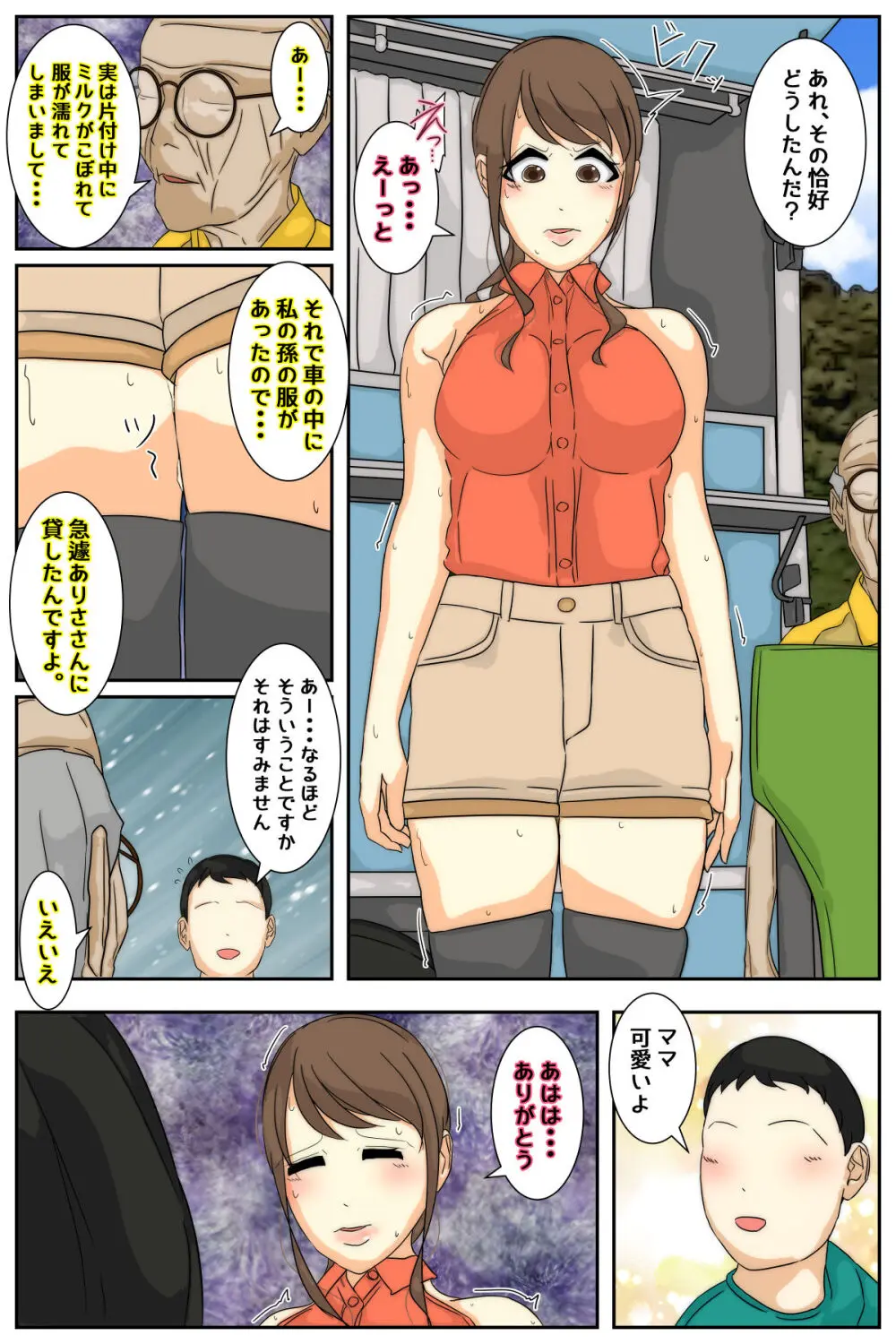 ぼくのママがおじいちゃん一味にヤりたい放題された。 完全版 - page17