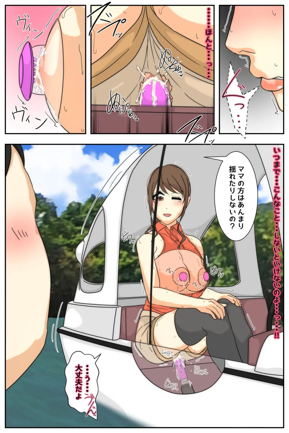 ぼくのママがおじいちゃん一味にヤりたい放題された。 完全版 - page20