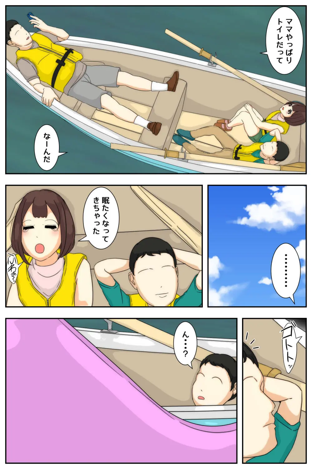 ぼくのママがおじいちゃん一味にヤりたい放題された。 完全版 - page27