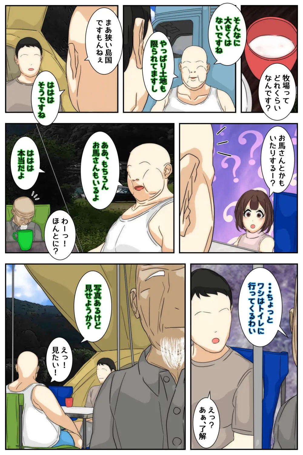 ぼくのママがおじいちゃん一味にヤりたい放題された。 完全版 - page3